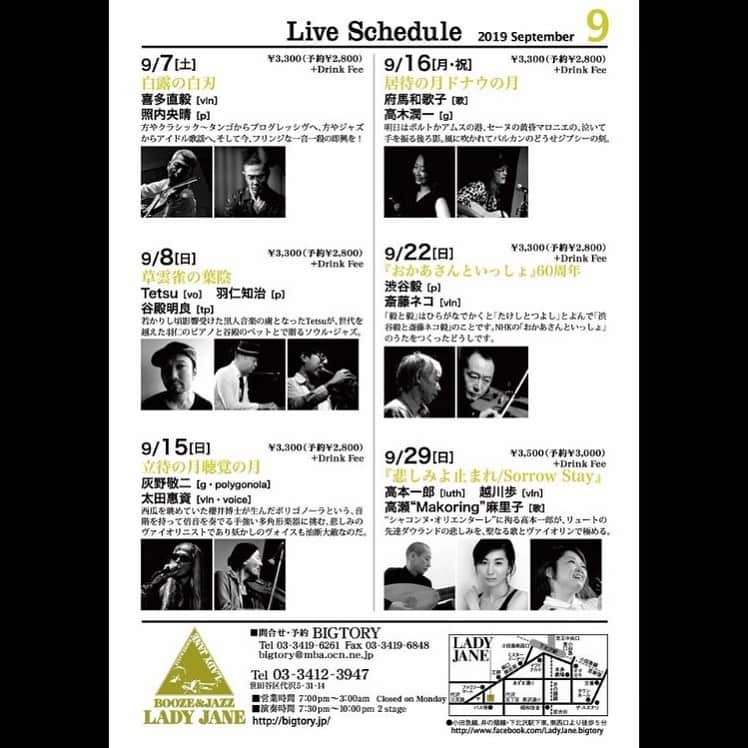 灰野敬二さんのインスタグラム写真 - (灰野敬二Instagram)「9月15日 (日)  下北沢 Lady Jane  http://bigtory.jp/index.html  start 7:30 pm  2 stages	 charge:¥3,300(予約¥2,800)+ Drink Fee  立待の月聴覚の月 灰野敬二 (g, polygonola) 太田惠資 (vln, voice)  西瓜を眺めていた櫻井博士が生んだポリゴノーラという、音階を持って倍音を奏でる手強い多角形楽器に挑む、悲しみのヴァイオリニストであり妖かしのヴォイスも油断大敵なのだ。」8月23日 12時29分 - keijihaino_official