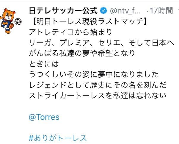 日本テレビ「日テレサッカー」のインスタグラム