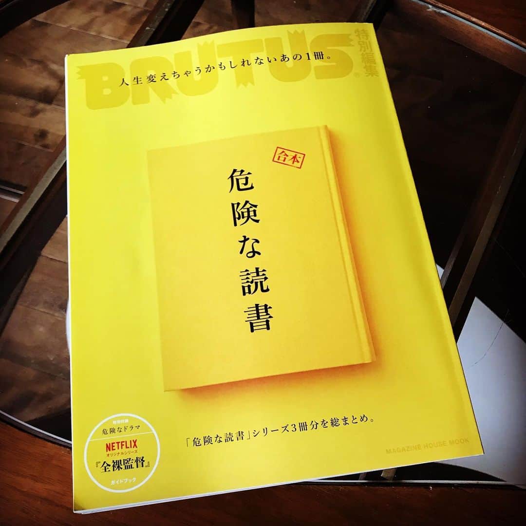 佐野史郎のインスタグラム：「「BRUTUS特別編集 合本 危険な読書」 https://magazineworld.jp/books/digital/?83875369AAA000000000 2019年8月16日（金）発売 マガジンハウス編 ムック：￥880 デジタル版：¥700 Kindle版：¥630  BRUTUSの特集「危険な読書」シリーズの合本。 私は幻想怪奇文学の編集者として名高い東雅夫さんと「この世は、クトゥルー神話。」と題して対談。 東さんとは、古くは「クトゥルーを題材にして小説を書きませんか？」とお誘いいただき、「曇天の穴」という短編を書いたのが最初の出会いだったかな？ 『クトゥルー怪異録』というアンソロジーに収録されていますが、その後も『神秘界』というアンソロジーにも「怪奇俳優の手帳」というクトゥルーものを寄稿。 東さんとは今年、怪談えほん「まどのそと」（ハダタカヒト絵）を発表したばかり。 東さんが昨年末上梓なさった『クトゥルー神話大辞典』も、マニアはもちろん、これからラヴクラフトを読んでみよう・・・という方々にも必携の一冊です。  現実世界を見ても神話体系がフィクションだとは、簡単に言い切れないのは歴史を振り返れば自明のこと。 ・・・確かに危険だ!!」