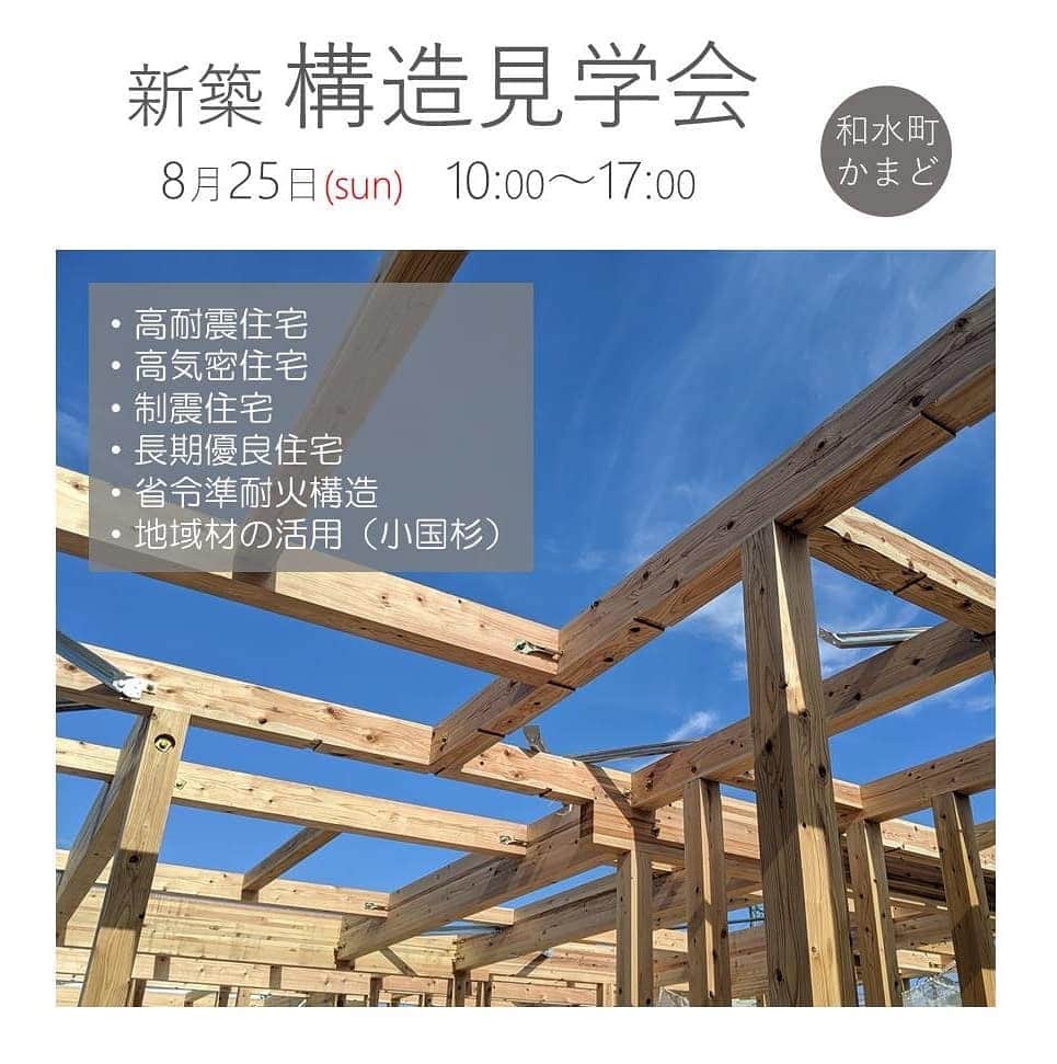 有限会社 稲葉製材住宅のインスタグラム：「どーも、今村です🤥 今週の25日（日）は新築の構造見学会を開催🚩 熊本で5棟目となるLCCM住宅（現在申請中）の見学です💡 家の構造、断熱、電気配線、県産材の活用方法など、あとから見えなくなる部分も見る事ができます😌 知ってて損はしない内容だと思います🌿 ご興味のある方はお気軽にお越しください😊 予約不要のオープン見学会となっています！ 場所は玉名郡和水町です 詳しくは弊社ホームページをご覧下さい👇 https://inaba-sj.com/  #新築#構造見学会#工事途中#見学会#イベント#イベント情報#家#構造#中身を見せちゃいます#住宅#家づくり#マイホーム#マイホーム計画#マイホームが欲しい#建築#設計#県産材#小国杉#ブランド杉#高性能#高品質#暮らし#工務店#熊本#玉名#山鹿#稲葉製材住宅#イナバ」