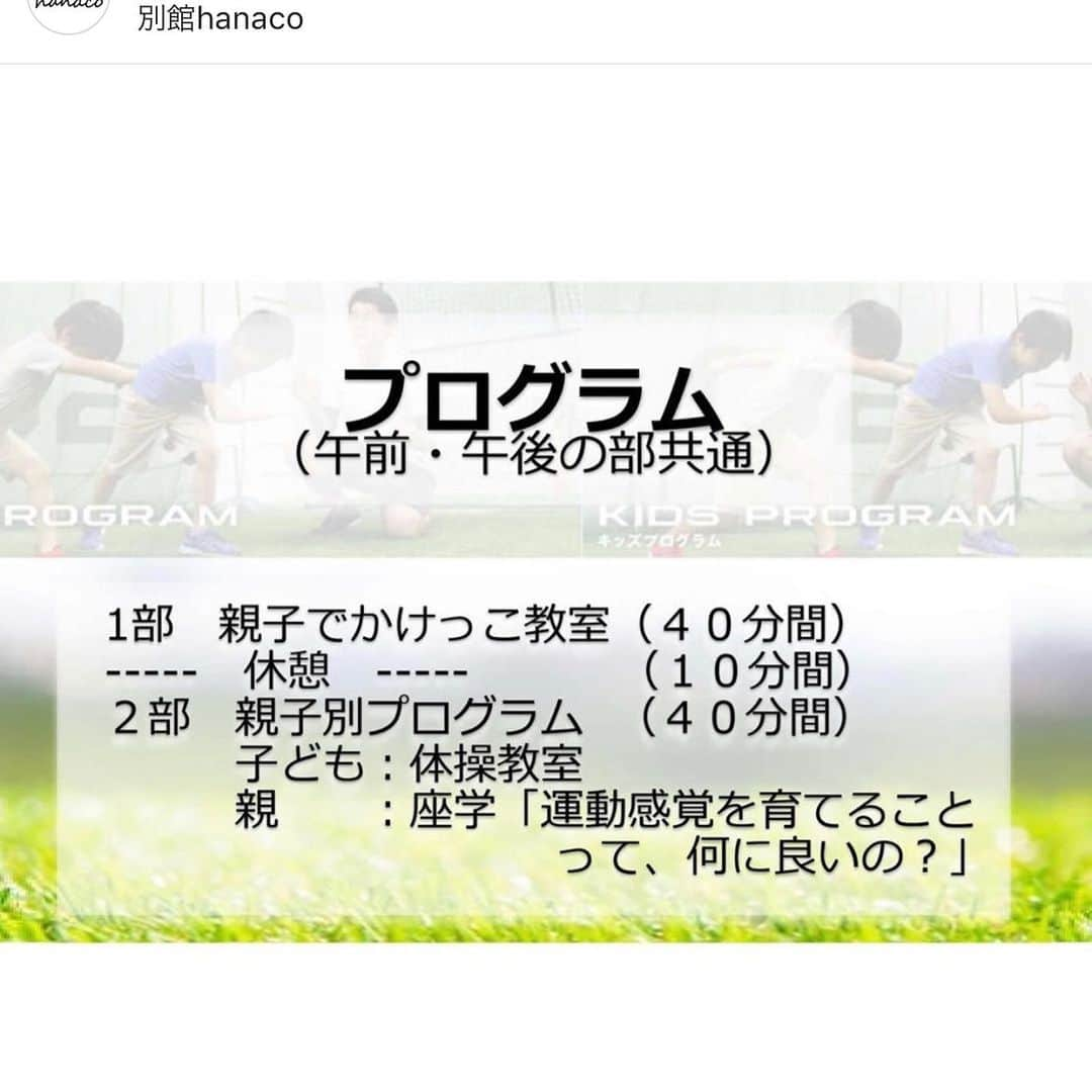 犬伏まりさんのインスタグラム写真 - (犬伏まりInstagram)「夢叶いました❣️都市と繋がりながら田舎で暮らすプロジェクト第1弾！！﻿ ﻿ ﻿ あのIWAアカデミーのスペッシャルな教室が徳島で開催👍✨﻿ ﻿ 『子どもの走り方教室』﻿ 2019年9月8日(日曜日)﻿ 午前の部  10:00〜11:30﻿ 午後の部  12:00〜14:30﻿ ﻿ 対象は小学3年、4年生の親子﻿ 各18組﻿ ﻿ 参加費:親子で1000円﻿ ﻿ 子どもの走り方トレーニングの本も出版されているIWAアカデミー チーフディレクターの木村 匡宏さんが徳島にやってくる✊速く走るために必要な運動感覚を独自のプログラムで身体に呼び起こさせてくれます！﻿ なかなか無い機会です❣️﻿ ﻿ ﻿ この機会にぜひエントリーお問い合わせください😊﻿ ﻿ ﻿ ﻿ お問い合わせは、﻿ 株式会社はなおか﻿ HP:  http://www.k-hanaoka.com/hanaco/﻿ LINE@トーク画面より﻿ 電話:088-698-1114 受付9:00-18:00﻿ ﻿  #徳島イベント #走り方教室  #徳島 #住宅メーカーはなおか」8月23日 17時48分 - bussymari