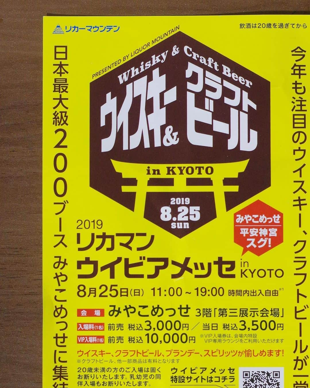 おいしいお酒はリカマン♪さんのインスタグラム写真 - (おいしいお酒はリカマン♪Instagram)「* 8月25日（日）は、いよいよ！ リカマン ウイビアメッセ in Kyoto 開催の日〜！🎉 * 京都 みやこめっせに200もの 試飲ブースが集結！ * 話題のウイスキー🥃や 人気のクラフトビール🍺、 流行のジンやスピリッツなどが愉しめる 日本最大級のお酒のイベントです！！ * 会場内でしか手に入らない記念ボトルや 山崎25年、白州25年などの お宝ボトルが当たるウイスキーくじも販売！ * ウイスキーやスピリッツ、ビール好きな方なら 必ずご満足いただけるはず！！ * 詳しくはプロフィールから リカマンのHP → ウイビアメッセの バナーをクリック！ または「ウイビア」で検索〜！ * 8月25日（日）は、 世界のお酒を堪能しにみやこめっせへ！ 皆さまのご来場お待ちしております♪😆 * ※20歳未満の方のご入場は固くお断りいたします。 ※乳幼児の同伴入場もお断りいたします。 * #ウイビア #ウイビアメッセ #リカーマウンテン  #リカマン  #京都 #イベント #お酒好きな人と繋がりたい #whisky #whiskygram #instawhisky #gin #craftgin #ginstagram #beer #craftbeer #kyotofood」8月23日 18時20分 - likaman_kyoto