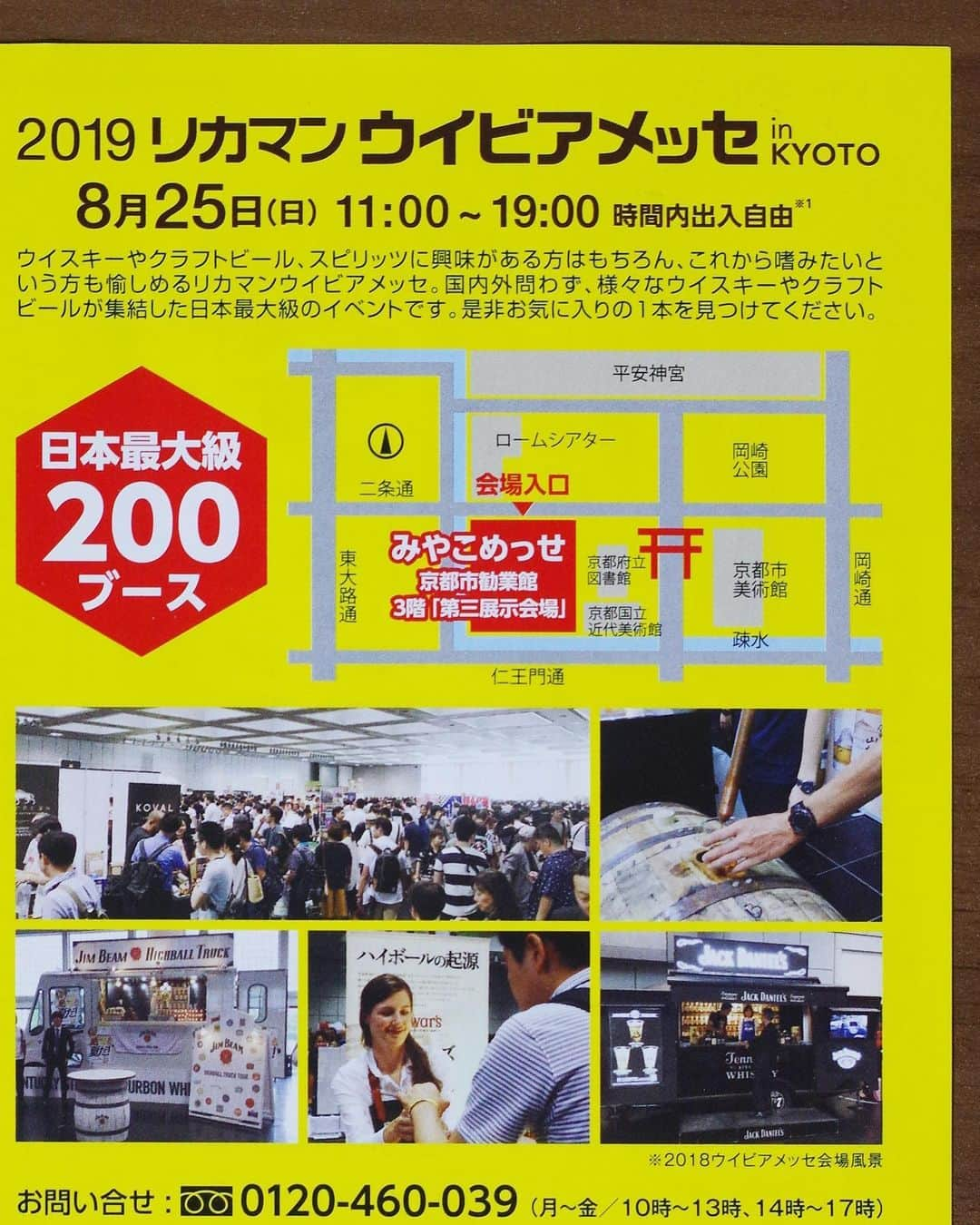 おいしいお酒はリカマン♪さんのインスタグラム写真 - (おいしいお酒はリカマン♪Instagram)「* 8月25日（日）は、いよいよ！ リカマン ウイビアメッセ in Kyoto 開催の日〜！🎉 * 京都 みやこめっせに200もの 試飲ブースが集結！ * 話題のウイスキー🥃や 人気のクラフトビール🍺、 流行のジンやスピリッツなどが愉しめる 日本最大級のお酒のイベントです！！ * 会場内でしか手に入らない記念ボトルや 山崎25年、白州25年などの お宝ボトルが当たるウイスキーくじも販売！ * ウイスキーやスピリッツ、ビール好きな方なら 必ずご満足いただけるはず！！ * 詳しくはプロフィールから リカマンのHP → ウイビアメッセの バナーをクリック！ または「ウイビア」で検索〜！ * 8月25日（日）は、 世界のお酒を堪能しにみやこめっせへ！ 皆さまのご来場お待ちしております♪😆 * ※20歳未満の方のご入場は固くお断りいたします。 ※乳幼児の同伴入場もお断りいたします。 * #ウイビア #ウイビアメッセ #リカーマウンテン  #リカマン  #京都 #イベント #お酒好きな人と繋がりたい #whisky #whiskygram #instawhisky #gin #craftgin #ginstagram #beer #craftbeer #kyotofood」8月23日 18時20分 - likaman_kyoto