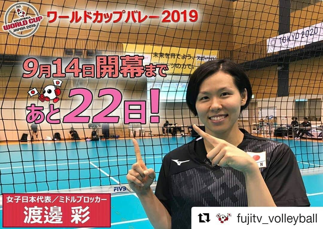 岡山放送さんのインスタグラム写真 - (岡山放送Instagram)「#Repost @fujitv_volleyball (@get_repost) ・・・ 日本戦男女 全22試合を生中継📺 ワールドカップバレー2019🏆まであと22日!! . 今日のカウントダウンは #渡邊彩 選手😊  粘り強く食らいついていくブロックに注目☝️✨ 憧れのスポーツ選手は意外にもC.ロナウド⚽️👀 . #ワールドカップバレー2019 #9月14日(土)開幕 #バレーボール  #フジテレビ系列#FNS#8ch#OHK岡山放送」8月23日 19時46分 - ohk_official