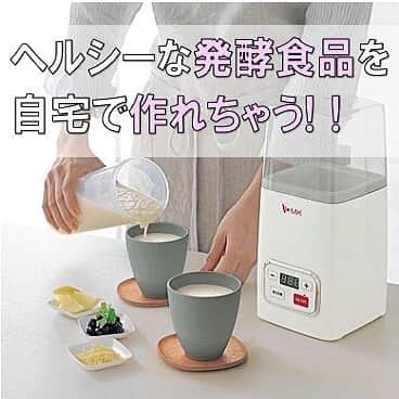 通販のセシール(cecile) のインスタグラム：「発酵食品をお家で簡単に手作りできます♪ 発酵食品は、ご自宅で作るには手間がかかって挑戦しづらいですよね。 手軽に無理なく手作りできて、安心・安全でさらに美味しくつくれるのでおすすめです。 ◼️ヨーグルト＆甘酒メーカー ・品番:VO-1368 ・価格:3,979円  詳しくはプロフィール掲載のURLからセシールオンラインショップへ♪ 気になる商品の品番を検索してください。 #便利家電 #キッチン用品 #便利グッズ #発酵食品 #塩麹づくり #ヨーグルトづくり #甘酒づくり #時短グッズ #セシール #CECILE #らくちん家電」