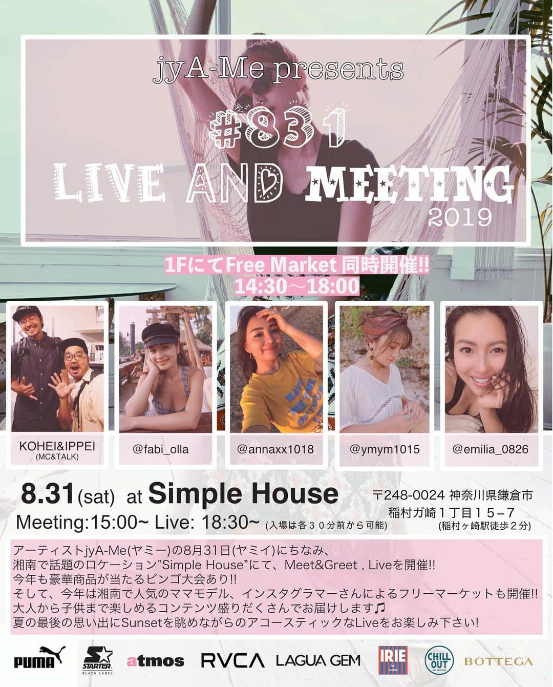 jyA-Me（ヤミー）のインスタグラム：「🌵New information 🌵 8月31日に開催される、#831Live＆Meeting、 場所は鎌倉、稲村ヶ崎駅から徒歩2分！ 海の目の前にある3階建のHouseになります🌴 (隣に51台止められる有料駐車場あり) . こちらの1階にて、 湘南で人気のママモデルさん、インスタグラマーさん達によるフリーマーケットを開催🛒🎈 Kids服や掘り出し物、トキメク洋服達に出会えたり、 その場でお友達が出来たり、交流の場としても楽しめるスペースになってます😘 . なお、 1Fのフリーマーケットスペースは エントランスフリーとなっておりますのでお気軽にお立ち寄り下さい🙆🏼‍♀️💕 . . <フリーマーケット出店者> @annaxx1018  @fabi_olla  @ymym1015  @emilia_0826  and more...」