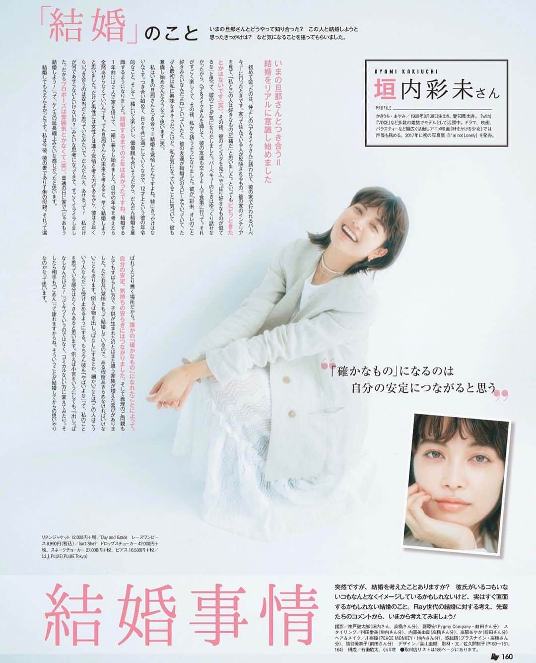 垣内彩未さんのインスタグラム写真 - (垣内彩未Instagram)「Ray10月号🌼 オーバー23歳の結婚事情というページに 呼んでいただきましたー！」8月23日 20時21分 - kakiuchiayami