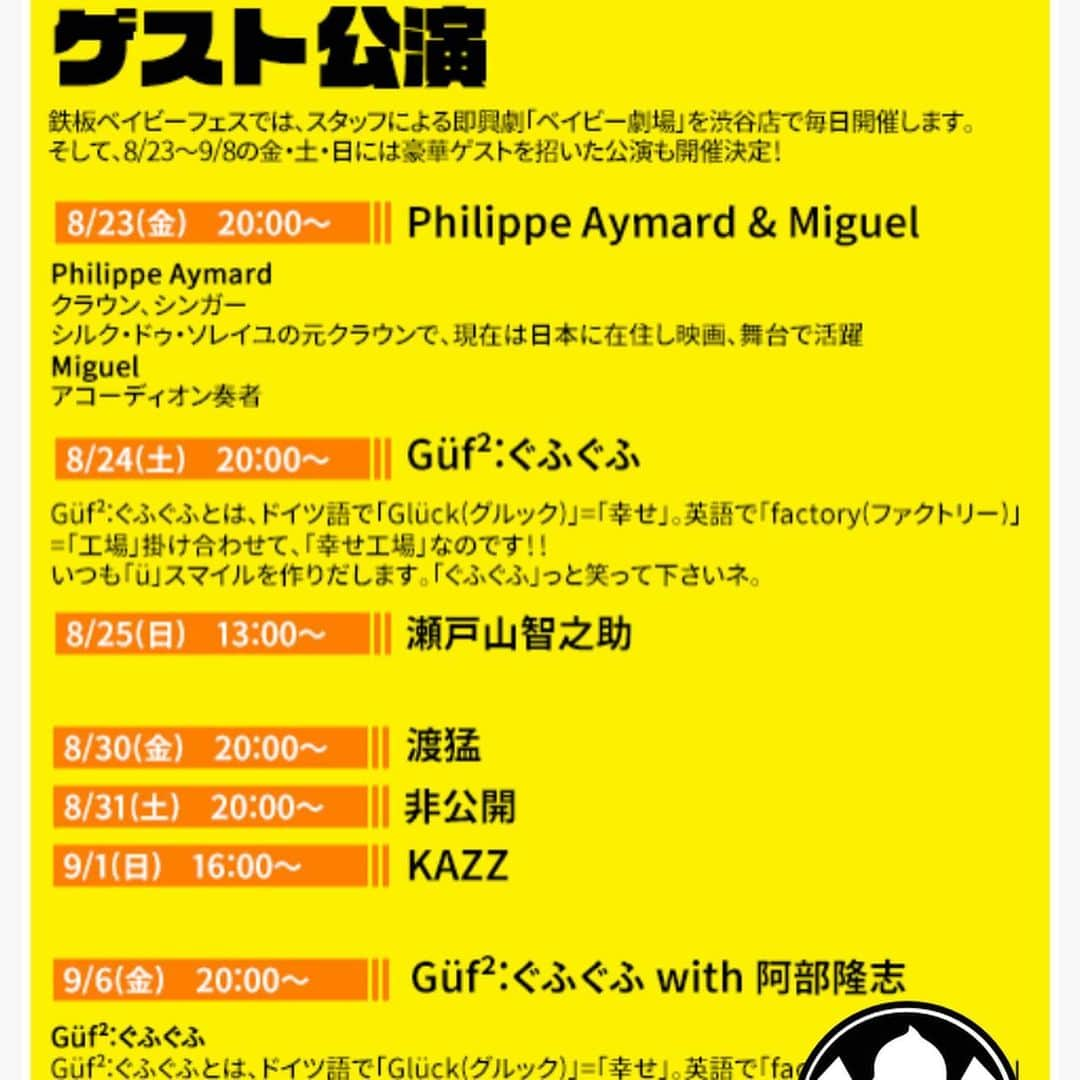 田井弘子さんのインスタグラム写真 - (田井弘子Instagram)「Güf²:ぐふぐふ  で久々のベイビー劇場‼️ 明日8月24日(土)20時〜 鉄板ベイビー渋谷店  オープニング記念Liveで、いつもより長めに即興劇やっちゃいます☆  ドリンク、お食事代のみで、ショーチャージはいりません‼️ お席の予約は、早いもの勝ち。  お食事ついでに、鉄板ベイビーの新店舗にいらしてくださいませ。  Güf²:ぐふぐふ 復活即興劇も貴重です。  お店でも、私HIROKOでもご予約大丈夫です☆  一緒に楽しい夜を過ごしましょう✨  次回は、9/6にも予定してます。こちらも予約受付中‼️ https://www.teppanbabyfes.site/」8月23日 21時50分 - hirokotai