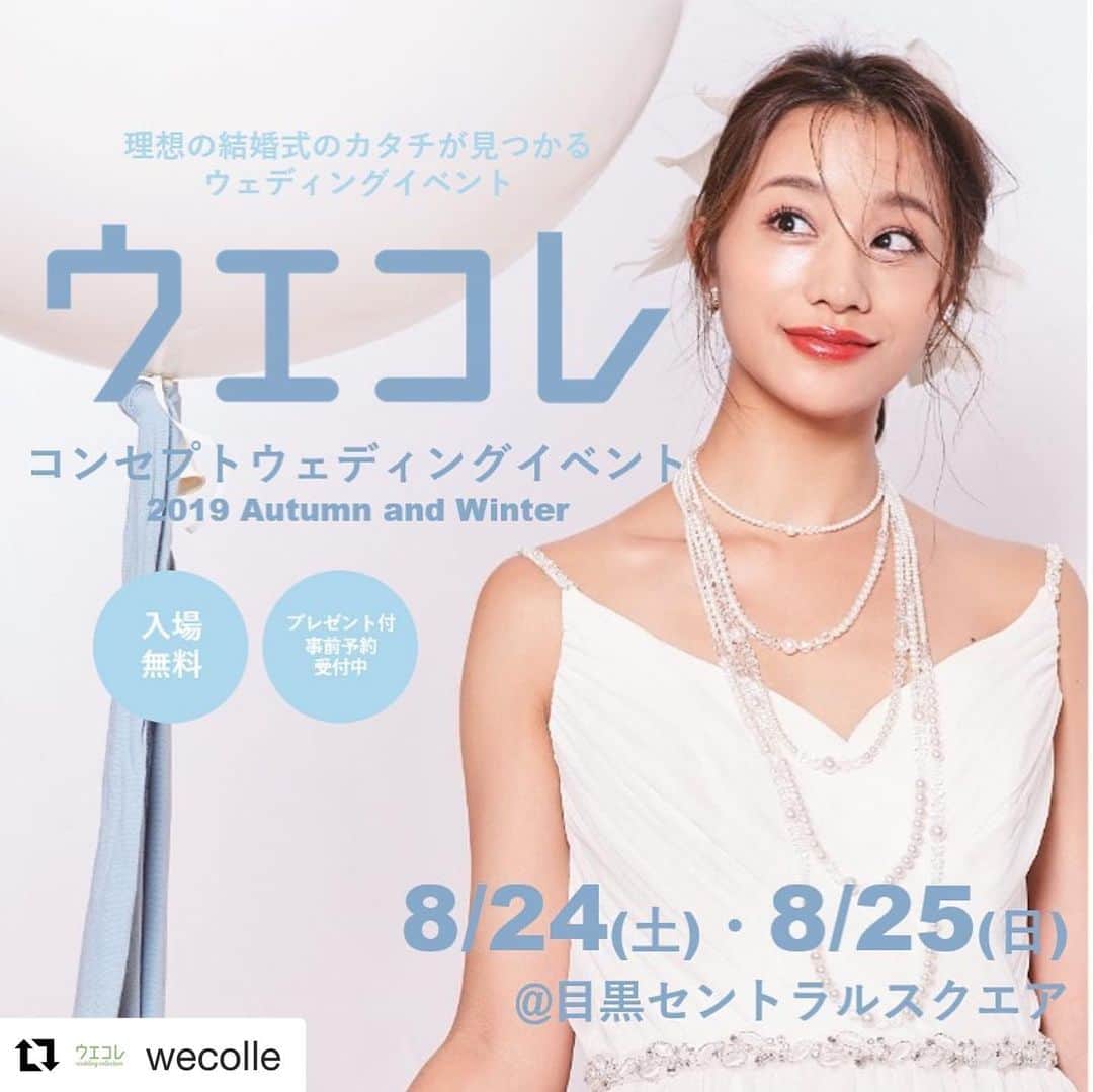 のインスタグラム：「@whitelabtokyo 参加します❤️ ここでしかお出ししていない特別プランあり。 プレ花嫁さん必見です！ #Repost @wecolle with @get_repost ・・・ . 入場無料のイベント♡ ウエコレ コンセプトウェディングイベント♡ @目黒セントラルスクエア 10:00〜18:00 . 今夏1番のビッグウェディングイベントが明日から開催！ 結婚式の準備が「楽しく」かつ「効率的に」、「お得に」進むイベントです♡ . 主なコンテンツ ＊道端アンジェリカさん登場〜模擬挙式&トークショー〜 ＊結婚式なんでもホンネ相談会 ＊ウェディングドレスステージ&試着 ＊ウェディングアイテムマルシェ ＊パーソナルカラー診断 ＊テーブルコーディネートワークショップ ＊フラワーデッサン ＊美容セミナーand体験会 ＊為になるウェディングセミナー and more…他にも内容盛りだくさん♡♡♡ . プレゼント付き事前予約がおススメ！ご来場される方はぜひプロフィール欄URLからご予約を→ @wecolle . 更に当日来場できないという花嫁さまに向けて…「ステージショーをインスタLIVE配信」と「オンライン結婚式相談会」を実施します！ ご自宅やお出かけ先でショーの様子を見たり、結婚式について相談ができるのでお気軽にご参加下さいね♡ 結婚式オンライン相談会の予約はプロフィール欄URLより→ @wecolle . たくさんの花嫁さまに楽しんで頂けるようなイベントにしますので皆さまお気軽にご参加下さい♡ . #ウエコレ #ウエコレイベント #ウエコレ花嫁 #プレ花嫁 #花嫁 #花嫁準備 #プレプレ花嫁 #卒花嫁 #結婚式レポ #結婚式 #結婚式準備 #marry #marry花嫁 #入籍 #入籍しました #プロポーズ #婚約指輪 #ウェディングドレス #ドレス試着 #ウェディングドレス試着 #日本中のプレ花嫁さんと繋がりたい #東京花嫁 #神奈川花嫁 #横浜花嫁 #埼玉花嫁 #千葉花嫁 #フォトジェニック #インスタ映え」