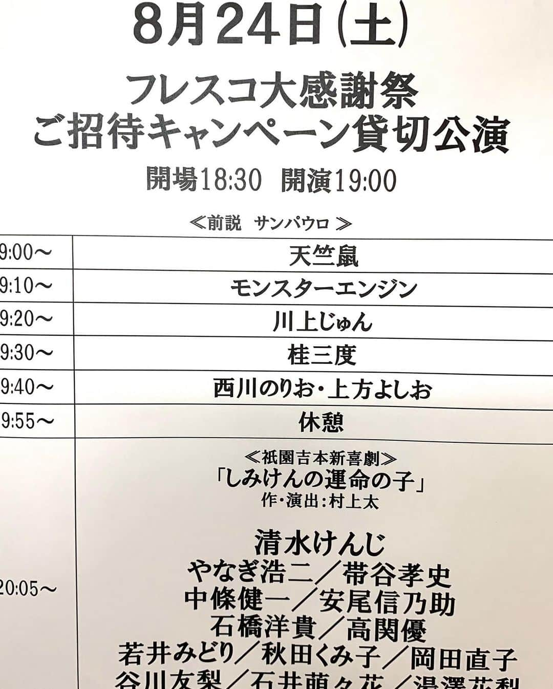 川上じゅんさんのインスタグラム写真 - (川上じゅんInstagram)「残暑😵暑い💦 今日は、1日 京都市内 よしもと祇園花月 本公演2ST 夜は貸切公演🤗 出演致します♪🎶♪ 頑張っていきまひょうo(^-^)o #川上じゅん腹話術  #川上じゅん  #よしもと祇園花月  #よしもと新喜劇」8月24日 11時58分 - kawakami_j