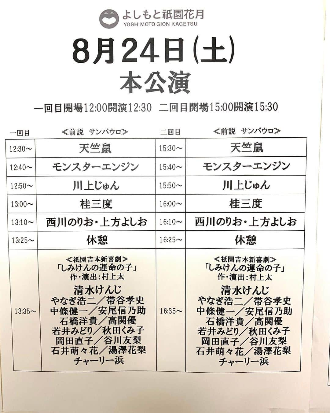 川上じゅんさんのインスタグラム写真 - (川上じゅんInstagram)「残暑😵暑い💦 今日は、1日 京都市内 よしもと祇園花月 本公演2ST 夜は貸切公演🤗 出演致します♪🎶♪ 頑張っていきまひょうo(^-^)o #川上じゅん腹話術  #川上じゅん  #よしもと祇園花月  #よしもと新喜劇」8月24日 11時58分 - kawakami_j