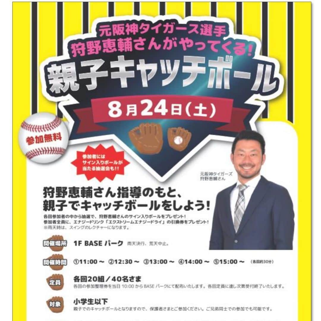 狩野恵輔さんのインスタグラム写真 - (狩野恵輔Instagram)「お待ちしてます。 11:30〜15:30までです。  #もりのみやキューズモール  #親子でキャッチボール #ファイテン #狩野恵輔」8月24日 10時18分 - keisuke_kanoh_official