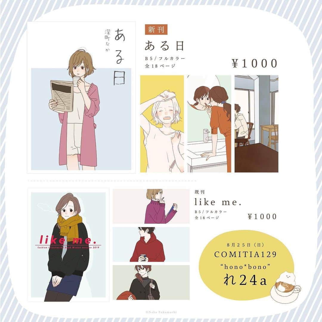 深町なかのインスタグラム：「□COMITIA129出展情報□ . . 日程【8/25(日)】 スペース【Bホール れ24a】 サークル名【hono*bono】 . . 新刊と既刊持っていきます！ ぜひお越しください🌟 . .」