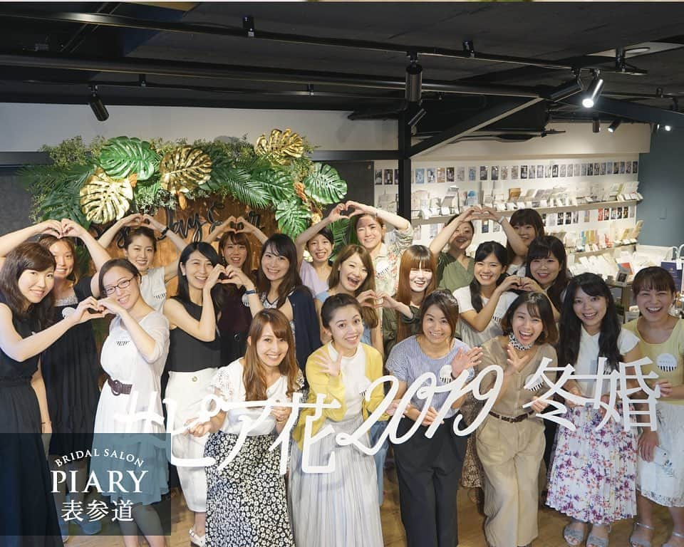 PIARYさんのインスタグラム写真 - (PIARYInstagram)「【PIARYブライダルサロン】 . PIARYプレ花嫁会 表参道も名古屋栄も 大盛況で終了しました！！ . 本日は、卒花嫁さまから準備の裏技や交渉術 節約術などを教えてもらったり 表参道店と名古屋栄店で中継を行ったり 充実した楽しい時間となりました♪ . . . 本日ご参加いただきましたみなさま ありがとうございました!! . . . 今、話題のPIARYプレ花嫁会 まだまだご応募受付中！！！ . . ▼ただいまご案内できるお日にちはこちら▼ . =*=　表参道　=*= ■2019年8月29日（木）14：00～17：00 ■2019年9月6日（金）18：30～20：30 ■2019年9月16日（月）14：00～17：00 . =*=　名古屋栄　=*= ■2019年8月29日（木）14：00～17：00 ■2019年9月6日（金）18：30～20：30 ■2019年9月16日（月）14：00～17：00 . 気になる花嫁さまは @piahana_inst より今すぐ応募！！ . . ▼開催場所▼ 『PIARYブライダルサロン表参道』 〒107-0061 東京都港区北青山3-5-15　ミヤヒロビル3Ｆ . 『PIARYブライダルサロン名古屋栄』 〒460-0008 愛知県名古屋市中区栄3-7-9　新鏡栄ビル9Ｆ . . みなさまからのご応募お待ちしております！ . . . #PIARY #ピアリー #PIAHANA #花嫁会 #ピア花2019春婚 #結婚式準備 #花嫁 #プレ花嫁 #日本中のプレ花嫁さんと繋がりたい #全国のプレ花嫁さんと繋がりたい #フォトパネル #花嫁DIY #結婚式DIY #レターボード #2019春婚 #2019WEDDING #卒花 #卒花嫁 #名古屋 #プチギフト #東海プレ花嫁 #関東プレ花嫁 #PIARYブライダルサロン #PIARYプレ花嫁会 #婚約 #表参道 #ピア花会 #プロポーズ待ち #プレプレ花嫁 #ヒキタク」8月24日 20時03分 - piary_inst