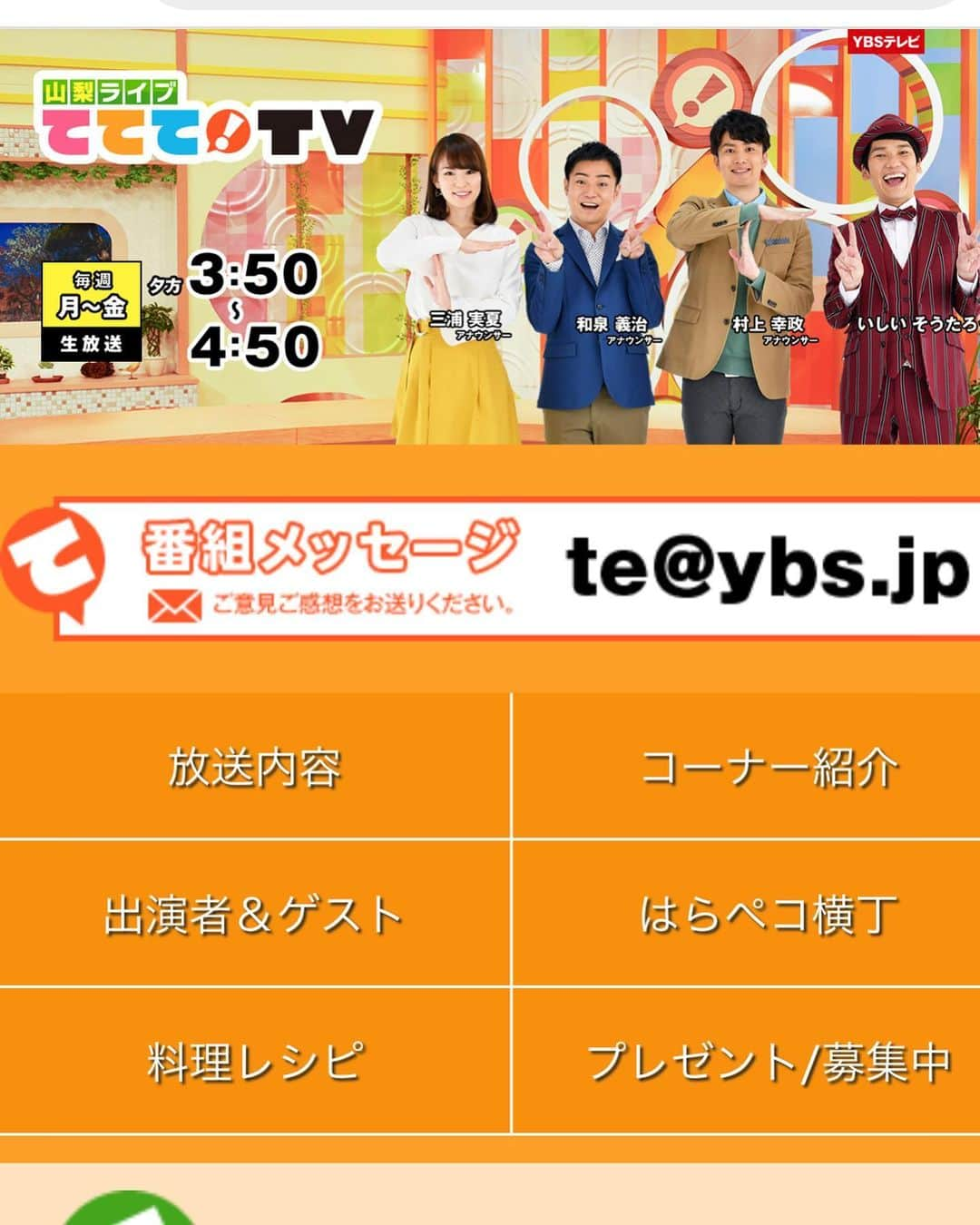 優ひかるさんのインスタグラム写真 - (優ひかるInstagram)「お知らせです✨﻿ ﻿ 実は8月28日水曜日﻿ YBSラジオ﻿ 『キックス』に﻿ 午後3時ごろから出演させて頂きます。﻿ 出演させて頂く水曜日は、﻿ いしいそうたろうさんがメインパーソナリティー！﻿ そして﻿ 大好きな海野アナウンサーがアシスタント﻿ 今からお話できるのが楽しみです✨﻿ ﻿ そして、初めて生放送にも出演させて頂きます。﻿ 山梨県にお住みの皆様にはおなじみ﻿ YBSテレビ『てててTV』﻿ 午後4時30分頃から生出演です✨✨﻿ 初めての生放送緊張しますが、﻿ 実は、お知り合いの三浦実夏アナウンサー﻿ とご一緒できるのも楽しみ‼️﻿ ぜひご覧頂けたらと思います✨✨﻿ ﻿ 9月8日のオルゴールの森美術館﻿ リハも着々と進んでおります。﻿ ぜひ遊びにいらしてくださいねー！﻿ ﻿ 予約開始は﻿ 8月26日月曜日から﻿  0555-20-4111です✨﻿ ﻿ 夏の河口湖は気候も良くておススメです✨﻿ 今話題のインスタ映えスィーツや﻿ おしゃれなカフェ、美味しいご飯も沢山あります。﻿ ﻿ 夏の思い出の１つに如何でしょうか？？﻿ ﻿ #YBSラジオ#YBSテレビ﻿ #キックス#てててTV#目指せ県民総出演﻿ #出られて嬉しい#山梨#生放送﻿ #9月はあと１つイベントがあります。﻿ #それはまたご案内させて下さい﻿ #元宝塚歌劇団#月組#優ひかる」8月24日 14時26分 - hikaru_yu