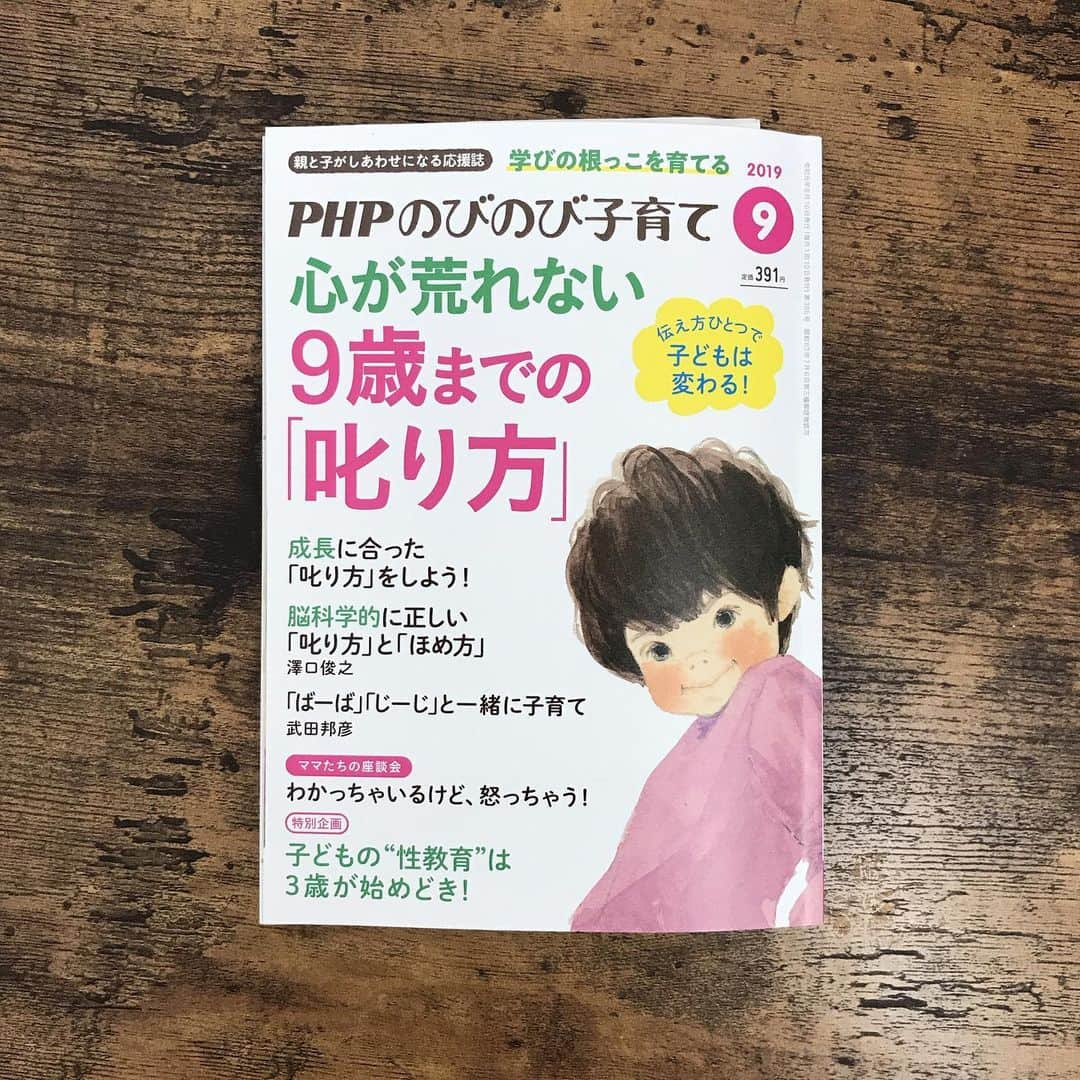 やまもとりえさんのインスタグラム写真 - (やまもとりえInstagram)「「PHPのびのひ子育て」にて、怒り方の失敗談の漫画も描いてます〜」8月24日 15時50分 - rinpotage