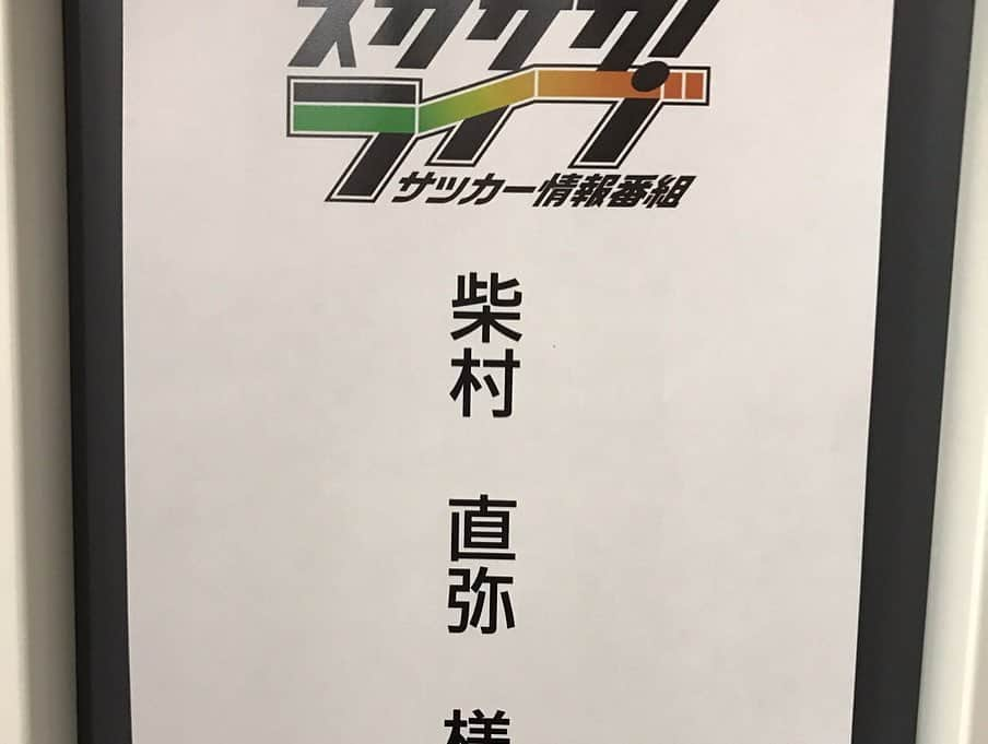 柴村直弥さんのインスタグラム写真 - (柴村直弥Instagram)「#スカパー #スカサカライブ  #岩政大樹 #水沼貴史  #法政大学 #長山監督 #大西遼太郎 #天皇杯特集 #viridari #viridarideserta #ヴィリダリ #ポロシャツ  #yonex #ヨネックス」8月24日 17時34分 - naoyashibamura