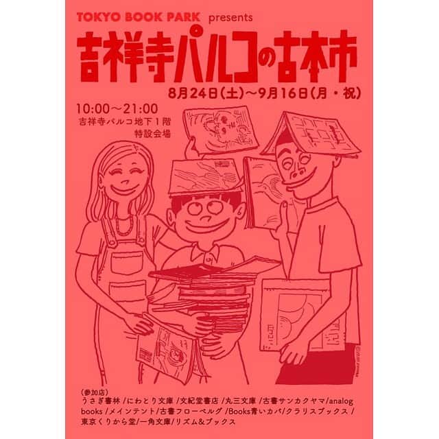 吉祥寺PARCOのインスタグラム：「B1F 《 吉祥寺パルコの古本市 》開催❕﻿﻿ ﻿﻿ 吉祥寺パルコに若手店主が営む個性派古書店が大集結。﻿﻿ 運命の一冊に出逢うチャンスです📚﻿﻿ ﻿﻿ ■8/24(土)～9/16(月・祝）﻿﻿ ﻿﻿ 絵本や映画のパンフレット、写真集、﻿﻿ 哲学書や 昔のPOPEYE、oliveなどの雑誌まで…﻿﻿ ﻿﻿ すてきな空間にぎゅっと詰まっています。﻿﻿ ずっと探していた「あの本」が見つかるかも。﻿﻿ ﻿﻿ ﻿﻿ ★参加店﻿ #うさぎ書林﻿  #にわとり文庫  #文紀堂書店 ﻿ #丸三文庫 ﻿ #古書サンカクヤマ ﻿ #アナログブックス ﻿ #メインテント ﻿ #古書フローベルグ ﻿ #クラリスブックス ﻿ #BOOKS青いカバ ﻿ #東京くりから堂 ﻿ #一角文庫 ﻿ #リズム＆ブックス﻿﻿ ﻿﻿ #吉祥寺パルコ #パルコ #吉祥寺 #PARCO #kichijoji #古本 #古本屋 #古本市 #雑誌 #パンフレット #ていねいな暮らし」