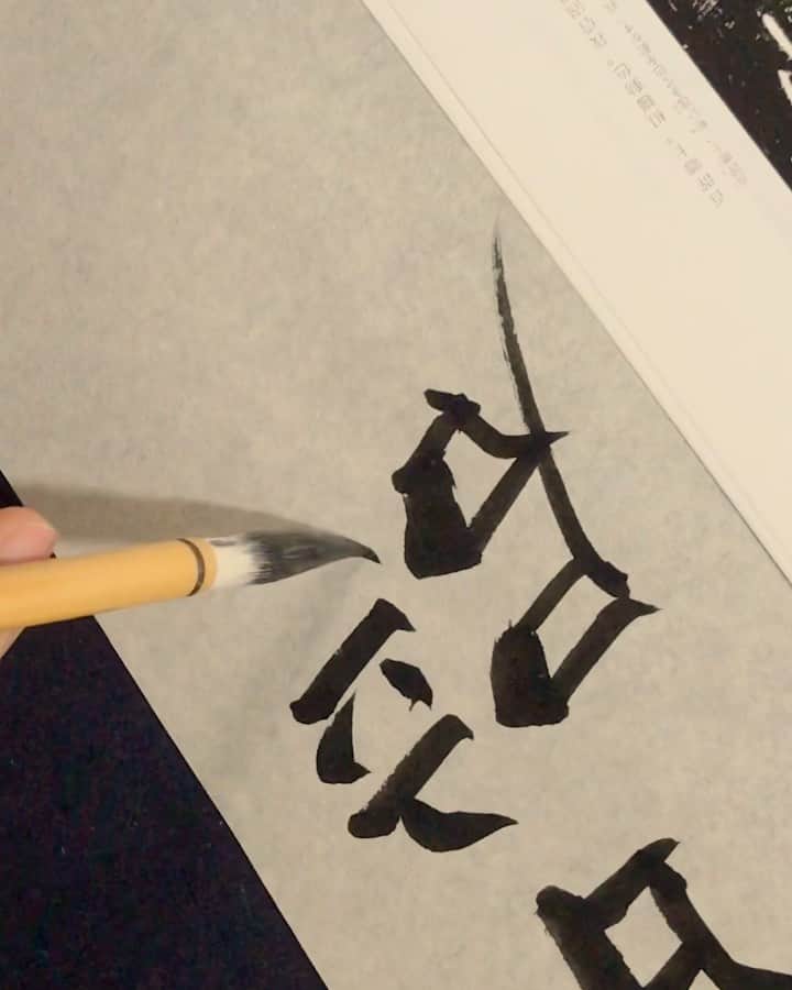 鈴木暁昇のインスタグラム：「* 先週から続いていた３つの遠征書道指導も本日午前中で無事に終え、午後は展覧会巡りで鋭気を養った。仕事がひと段落するとやはり原点に戻りたくなり九成宮。明日からの門下生稽古に精神を整える。 * The expedition calligraphy guidance that lasted last week was successfully completed in the morning today.  In the afternoon, I cultivated my spirit through the exhibition.  When I finished my job, I wanted to practice the basics, so I practiced the basics.  It is important to return to the starting point.  I will do my best for classes tomorrow. ********************************** 曉昇筆発売。 * ◇用途 楷書・行草書中心 半紙2文字〜6文字用 初心者〜上級者まで対応 * ◇愛知県豊橋市 豊橋筆 兼毫（兼毛）筆 ※豊橋は広島熊野とともに筆の日本有数の産地です。 * ◇価格 定価8,000円（税別）→Instagram、Facebookフォロー様割引後7,000円（税別  送料・梱包料600円別） 店頭非売品です。 * 現在入荷待ち、予約される方はメッセージ下さい。 入荷次第ご連絡致します。 * ※I am sorry for my poor English.🙏 A brush with my name was released.  I am sorry that this brush is not currently sold outside of Japan.  This brush is produced in Aichi, Japan and is very easy to write.  I would like to make further improvements so that people around the world can use it someday. *  #書道 #鈴木曉昇 #和 #本当に良いと思う #友人に褒められた #calligraphy #筆文字 #artistic #beautiful #chinesecalligraphy #墨 #sumi #japan #手書き #美文字 #手書きツイート #オリンピック #Olympic #japaneseculture #日本」