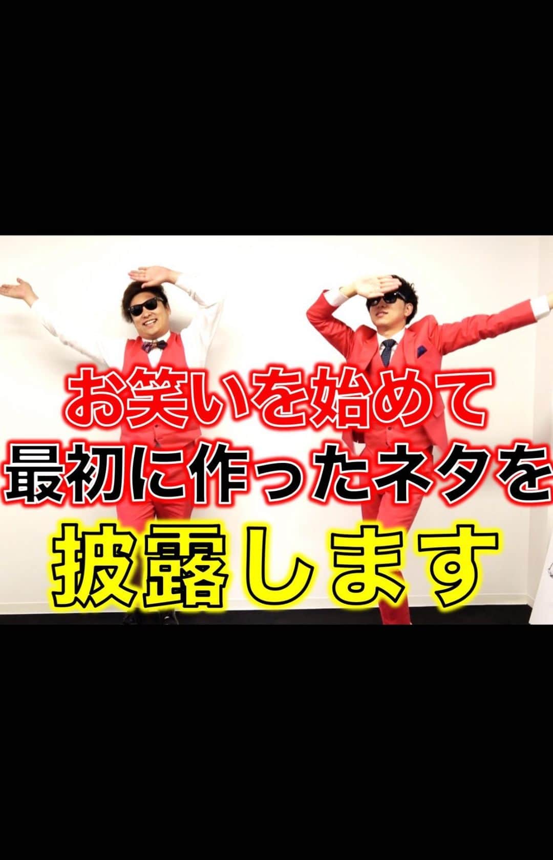田中シングルのインスタグラム：「8.6秒バズーカーのYouTubeです！ネタの本編はYouTubeで見て下さい！」