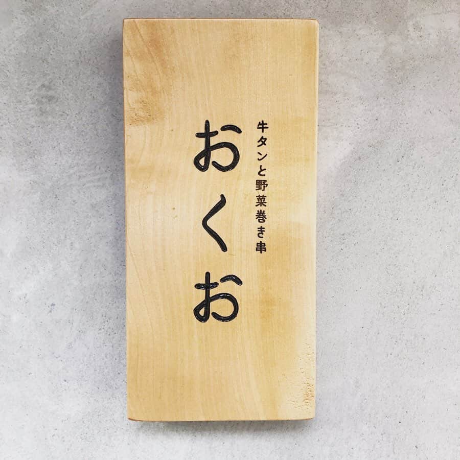 野菜巻き串ともつ鍋 おくおのグルメインスタ