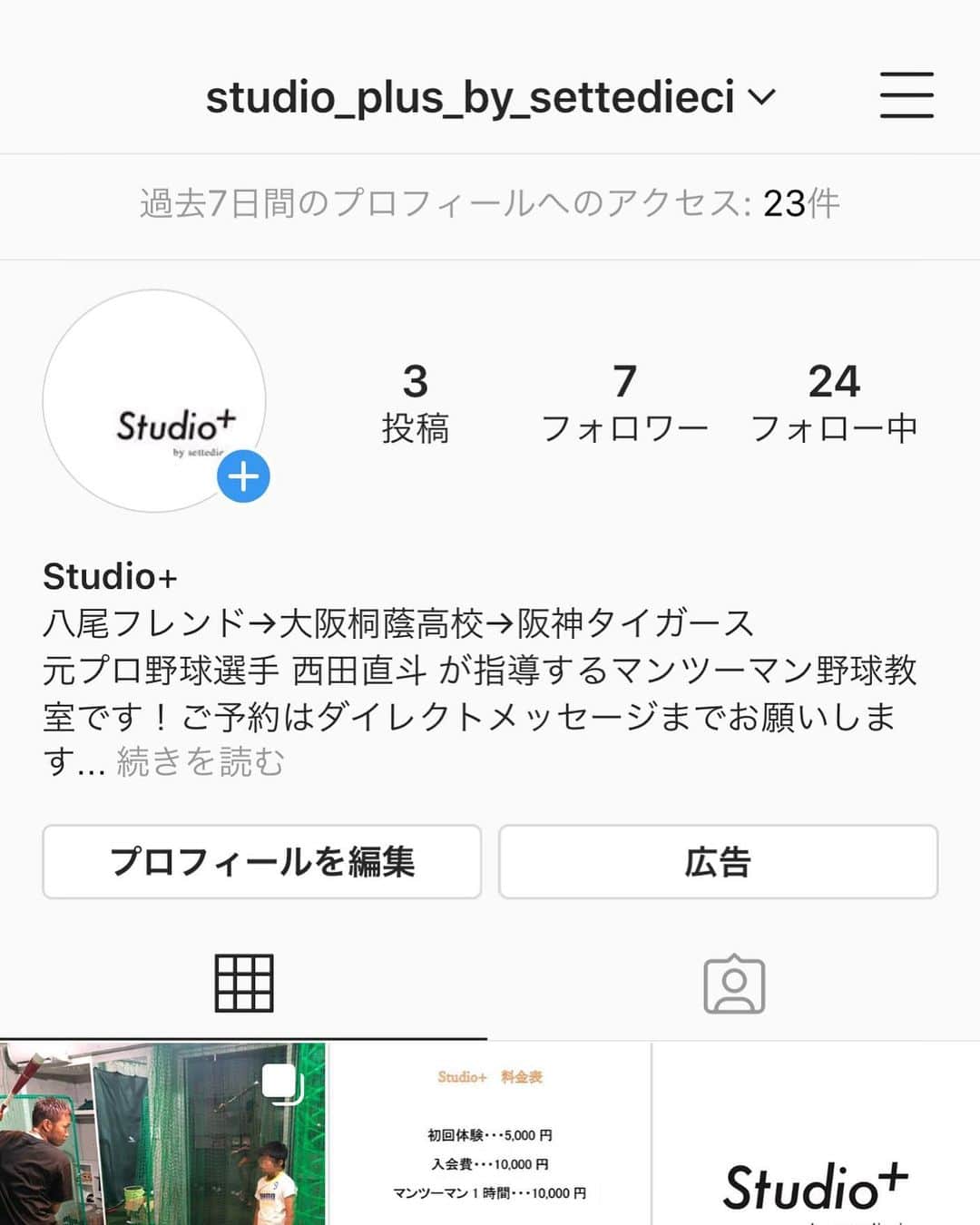 のインスタグラム：「お久しぶりです。 最近タイガースが強くて嬉しく思っていますし僕のアニキのまーくんも一軍上がっていきなりツーベースを打つなど嬉しいことが最近多いです。 まだまだ二軍にも一軍に上がってきてテレビで見たい方々もおられますが皆さん頑張っているので応援したいです。  おかげさまでスーツの仕事も大変な事が沢山ありながらもいろんな方に支えられてここまで頑張ってこれています。まだまだ成長しないといけないです。 迷惑をおかけしたりもあると思いますが一生懸命やらせてもらいますのでこれからもよろしくお願いいたします。  あと大阪桐蔭にも行かせていただき阪神タイガースにも行かせていただきこの経験は誰でもできる事じゃないと今でも感謝しかありません。 なのでその経験を一人でも多くの野球少年に伝えていきたい。 やっぱり野球にも携わって行きたいという思いからなんと野球塾もやることになりました。 僕も小中と野球塾に通い続けていました。同じチームメイトやライバル達に差をつけるにはみんなより考えてたくさん練習しないといけないと思いいくことにしました。 野球塾に行ったことも今では本当に行かせてもらって良かったと思ってます。 一人でも多くの野球少年に野球が楽しい、早く練習がしたい、早く試合で打ちたい、投げたいと思ってもらえるように技術はもちろん一番は野球を心から好きになって心から楽しいと思ってもらえるようにして行きたいと思ってますので興味のある方は是非studio+by settedieciが野球塾の名前なので写真にも載せているインスタのダイレクトメッセージにてお問い合わせください。 お待ちしております。 #西田直斗#studio+by settedieci#野球塾#一緒に上手くなろう#阪神タイガース#大阪桐蔭#スタジオプラス バイセッテディエーチ」