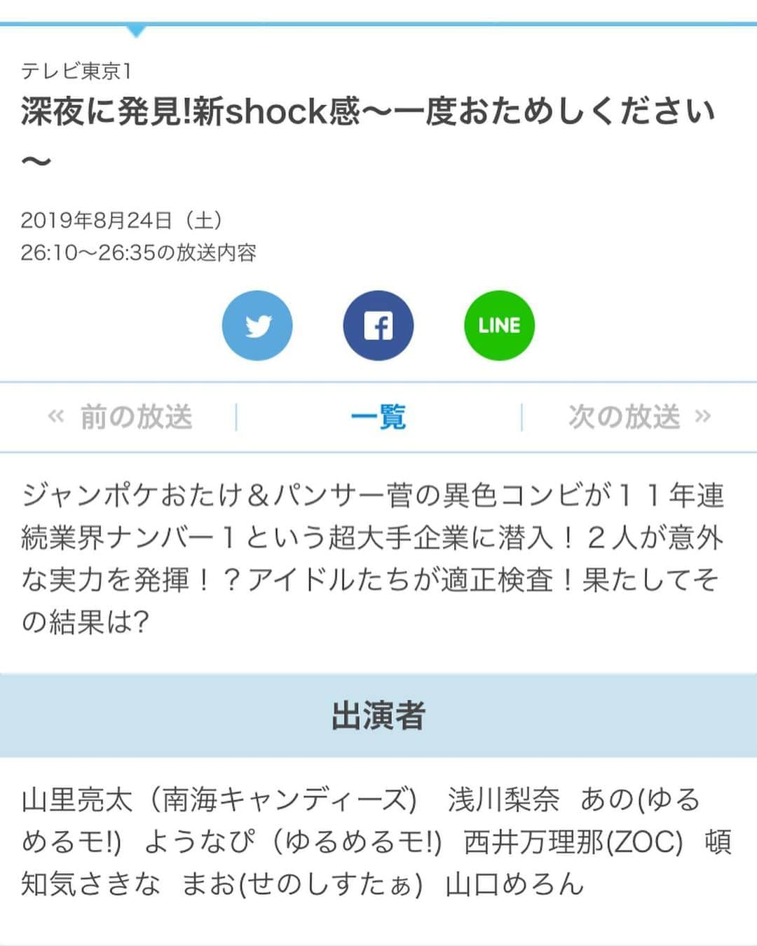 宮戸洋行さんのインスタグラム写真 - (宮戸洋行Instagram)「本日26時10分よりテレビ東京にて放送されます『新shock感』出演させていただいております！最近頻度高く呼んでいただきありがたい限りです！ぜひご覧くださいm(_ _)m」8月24日 23時27分 - hiroyuki_gag