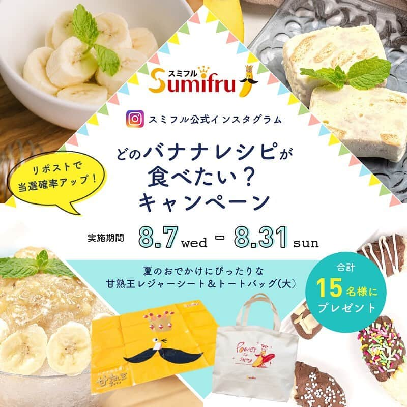 Sumifruのインスタグラム