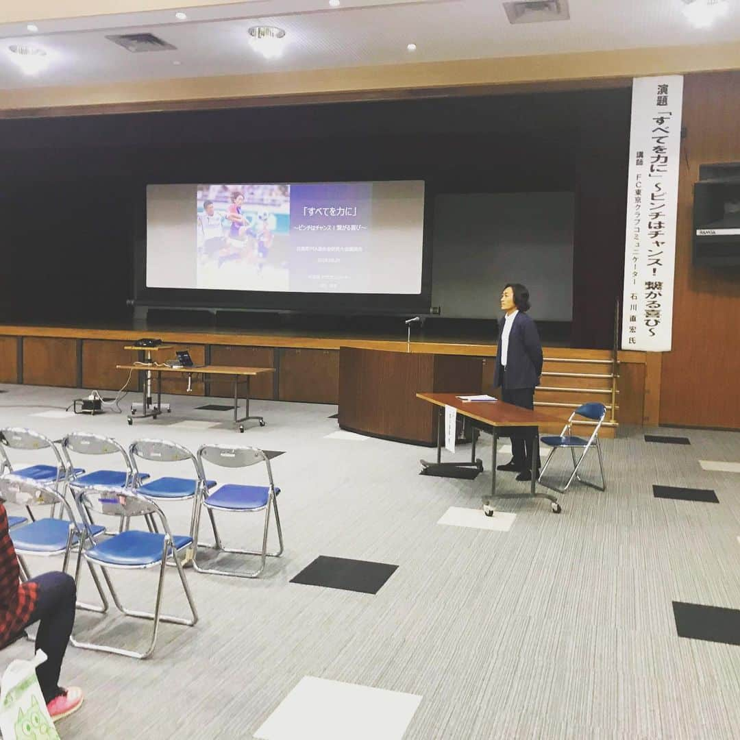 石川直宏さんのインスタグラム写真 - (石川直宏Instagram)「札幌戦のあと日高町へ移動し、日高町PTA連合会研究大会講演会♪ 日高町立厚賀小教頭の砂原先生は、地元横須賀シーガルズの先輩で、昨年のA級ジェネラル講習でも一緒🤝 そんな繋がりで今回の開催に至りました！ 先輩、貴重な機会をありがとうございました✨道中の話も刺激になりました😉 . #講演会 #日高町 #PTA連合会 #すべてを力に #ピンチはチャンス #繋がる喜び #横須賀シーガルズ の先輩 #A級ジェネラル の同志 #石川直宏」8月25日 10時25分 - sgss.18