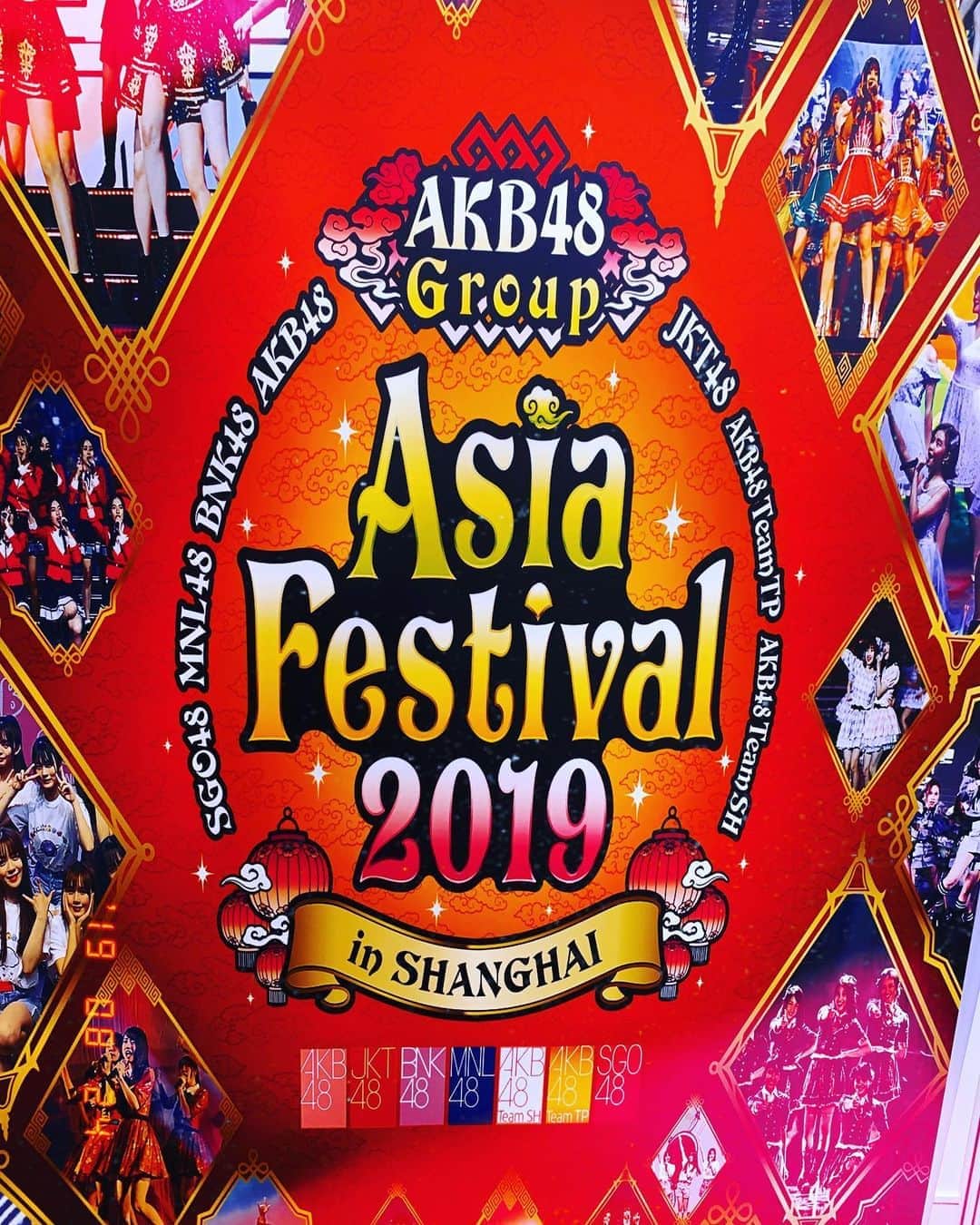 岡田奈々さんのインスタグラム写真 - (岡田奈々Instagram)「🐼🐼🐼 Asia Festival 2019 in Shanghai ありがとうございました 🌼💞 海外の姉妹グループ ７グループの集まりは 本当に奇跡のようで … 夢のような時間でした 。 メンバーの皆様  来てくださったファンの皆様に 心から感謝 !!! 第３回の開催も ありますように … #AKB48 #JKT48 #BNK48 #MNL48 #SGO48 #TeamTP #TeamSH」8月25日 12時06分 - okada7_akb48_stu48