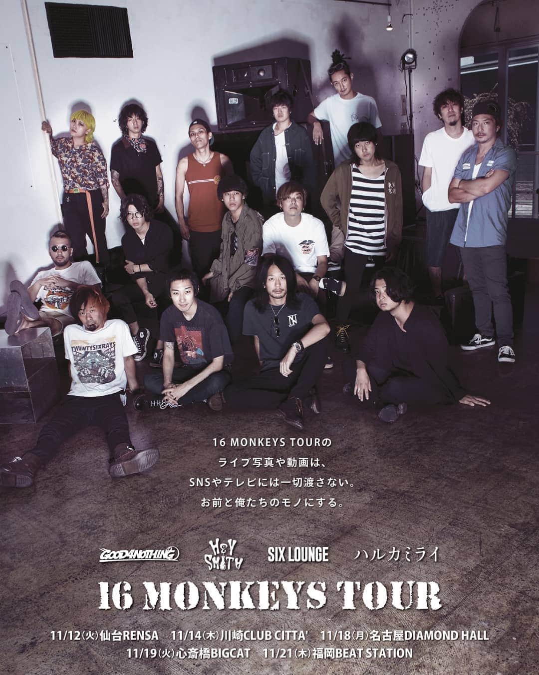 HEY-SMITHのインスタグラム：「【BIG NEWS!!】 HEY-SMITH･GOOD4NOTHING･SIX LOUNGE･ハルカミライ ４バンドによるツアー “16 MONKEYS TOUR” 開催決定！！ ただいまより、 先行チケットの受付開始します！ https://w.pia.jp/t/16-monkeys-tour/  特設サイト http://16monkeystour.com」