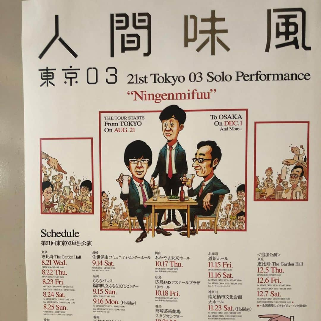 やついいちろうさんのインスタグラム写真 - (やついいちろうInstagram)「東京03「人間味風」 最高！ #東京03」8月25日 17時16分 - yatsuiichiro