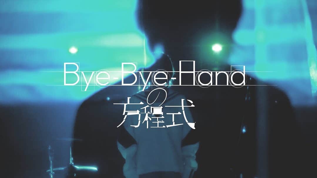 東雲れいかのインスタグラム：「Bye-Bye-Handの方程式 『熱帯夜と遊覧船』 のMusicVideoに出演させていただいてます。  右スクロールでPV少し見れます^ - ^ ぜひ下記URLから Bye-Bye-Handの方程式 さんの公式YouTubeからフルバージョンチェックして下さい！ また、11月には、ワンマンも開催されるようなので、関西の方は特に要チェックしてみて下さい。  日時:11月23日 場所:豊中lip2nd  Bye-Bye-Handの方程式pre. レコ発&ワンマン公演 『愛とは言わず哀と呼んで』  みんなはもう見てくれましたか？？ Bye-Bye-Handの方程式さん、吉田ハレラマさん、あやせちゃん、スタッフの皆様ありがとうございました🐶  https://youtu.be/36W7vUdZtxg  出演 : 東雲れいか プロジェクションマッピング : 神林裕介 美術・撮影助手 : 彩雪 衣装協力 : SONAR 演出 : 吉田ハレラマ」