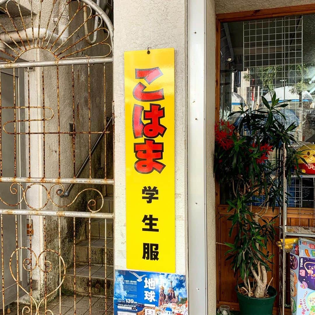 マサ小浜さんのインスタグラム写真 - (マサ小浜Instagram)「沖縄 コザの街をパトロールしていたら こんな看板がっ 笑 こはま学生服  #沖縄 #koza」8月25日 17時48分 - masakohama1