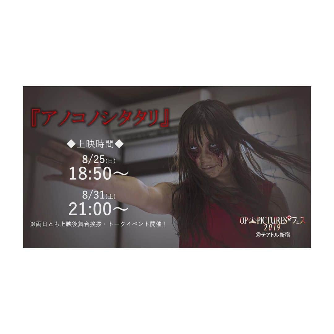 なつめ愛莉のインスタグラム：「本日初公開🎉 映画【アノコノシタタリ】 テアトル新宿にて18:50〜上映です！ 初めてのホラー映画主演をさせて頂きました👻 上映後は 舞台挨拶、物販、写真撮影、サイン会します😍 是非見に来てね❤️ ttcg.jp/#/ #なつめ愛莉」