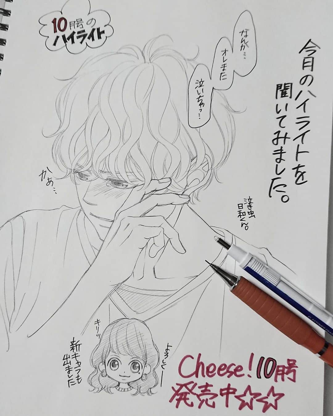 青木琴美のインスタグラム：「Cheese!10月号発売中です🧀 いつものちょっとズレてるハイライトを。 . 今号は日和と桐生先生の夏のとある1日を。 ぜひ読んでみてください🌈 . #Cheese!#虹甘えてよ#虹甘」