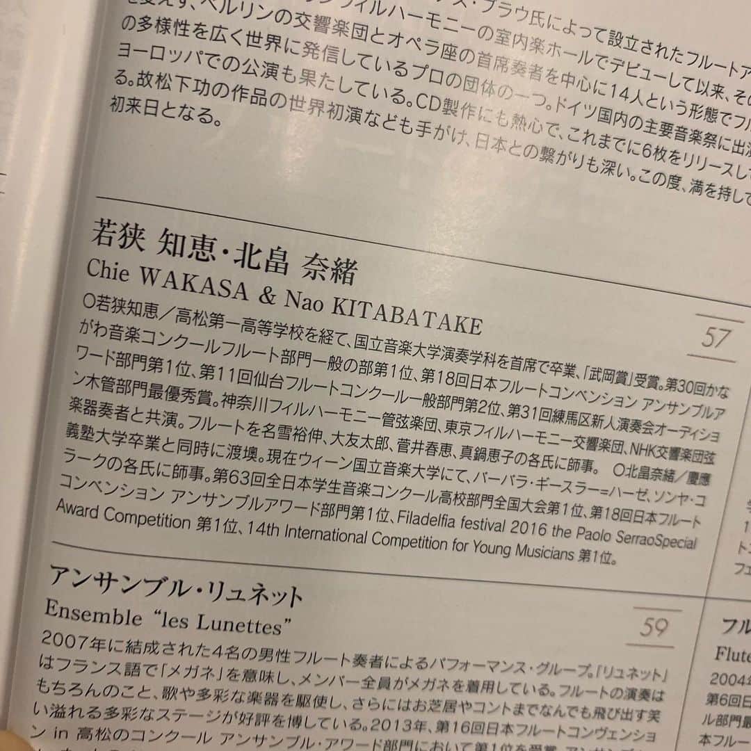 若狭知恵さんのインスタグラム写真 - (若狭知恵Instagram)「﻿ ﻿ 久々に投稿します😅✨﻿ ﻿ ﻿ 日本フルートコンベンションin福岡に行ってきました❣️﻿ ﻿ 前回のコンクール優勝者の受賞者コンサートに出演してました(*´ω`*)﻿ ﻿ お客さんそんないないと思ってたら、まさかの満席(立ち見の方もいらっしゃった…🤣)で、ど緊張しましたが、相方と演奏できて本当に幸せだった☺️🧡🧡🧡🧡﻿ ﻿ 奈緒とのデュオが心地よすぎて、、❣️❣️﻿ これからも奈緒とずっと演奏してたい！！🤣﻿ ﻿ ﻿ 福岡ではめちゃくちゃ久々にあおいちゃんに会ってご飯食べたり〜☺️💖﻿ あおいちゃん、ほんとありがとう🥺💖💖﻿ もつ鍋美味しかった💖💖﻿ ﻿ #日本フルートコンヴェンション #日本フルート協会 #フルート #アンサンブル #若狭知恵 #北畠奈緒 #フルートデュオ #福岡 #アクロス福岡 #博多 #もつ鍋 #もつ鍋楽天地 #おいしすぎた #ちえなお」8月26日 19時31分 - chie_flute925