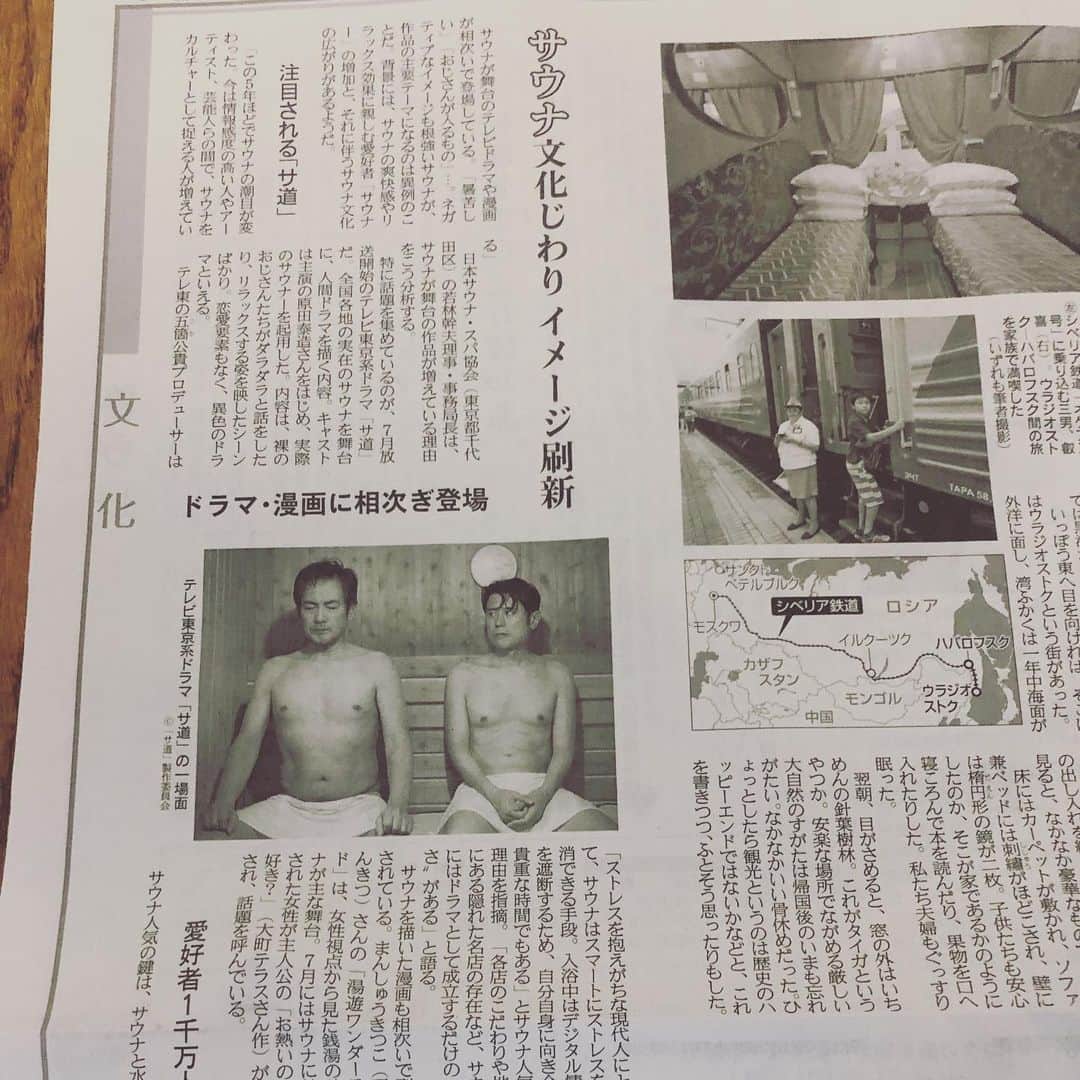 五箇公貴のインスタグラム：「本日の産経朝刊に特集頂きました！ありがとうございます！ 私のコメントも使っていただいております。 #サ道」