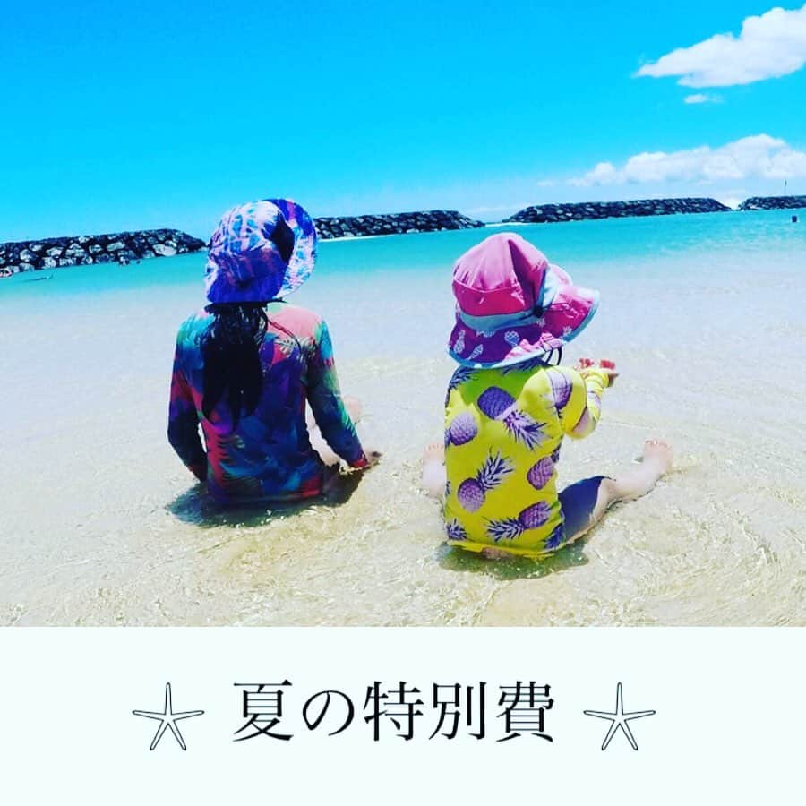 家計診断士さんのインスタグラム写真 - (家計診断士Instagram)「・﻿ ・﻿ 【#夏の特別費】﻿ ﻿ ﻿ そろそろ夏休みも終わり、、、﻿ ということで、﻿ この夏の特別費を振り返りました。﻿ ﻿ 夏のために…と積み立てていた予算は5万円🙌﻿ 今年は少しオーバーでした😅﻿ ﻿ 娘・息子の誕生日が2日違いのため、﻿ 夏には何かしらのサマーイベントとは別に﻿ 誕生日プレゼント代がかかります。﻿ ﻿ 今回の振り返りで、﻿ お誕生日の予算は﻿ いつも夏の予算として組んでいたけど﻿ 年間予算に回そうかなと。🤔﻿ ﻿ 今年はUSJのチケットが大人2人分あったので﻿ （昨年のポイ活にてゲット）﻿ 例年と比べてプラス1のイベントとなりましたが、﻿ ものすごーーく楽しかったので﻿ また来年も行きたいな…という気持ちに…♪﻿ ﻿ そのためにはまた家計を﻿ 引き締めなければいけませんね💪✨﻿ ﻿ ﻿ 引き締めるところは引き締めて、﻿ 緩めるところは緩めて、﻿ 気持ちよくお金が使える家計を﻿ 継続していきたいと思います😊﻿ ﻿ ﻿ ▼▼家計について書いてます▼▼﻿ #家計診断士_かけい ﻿ ・﻿ ・﻿ ☞HPに家計に役立つblog更新中﻿ インスタTOPのプロフィールよりどうぞ❁﻿ @kakeishindanshi_official﻿ ・﻿ ・﻿ #家計を整える﻿ #家計の整理整頓﻿ #夏のレジャー﻿ #レジャー費﻿ #特別費﻿ #年間予算﻿ #イベント費﻿ #子ども費﻿ #貯金のしくみ﻿ #先取り貯金﻿ #積み立て﻿ #やりくり﻿ #節約﻿ #夢を叶える﻿ #足るを知る﻿ #優先順位を決める﻿ #家計の予算組み﻿ #変動費﻿ #家計管理﻿ #家計はメリハリが大事﻿ #積立貯金﻿ #ズボラ家計﻿ #ズボラ貯金」8月26日 11時50分 - kakeishindanshi_official