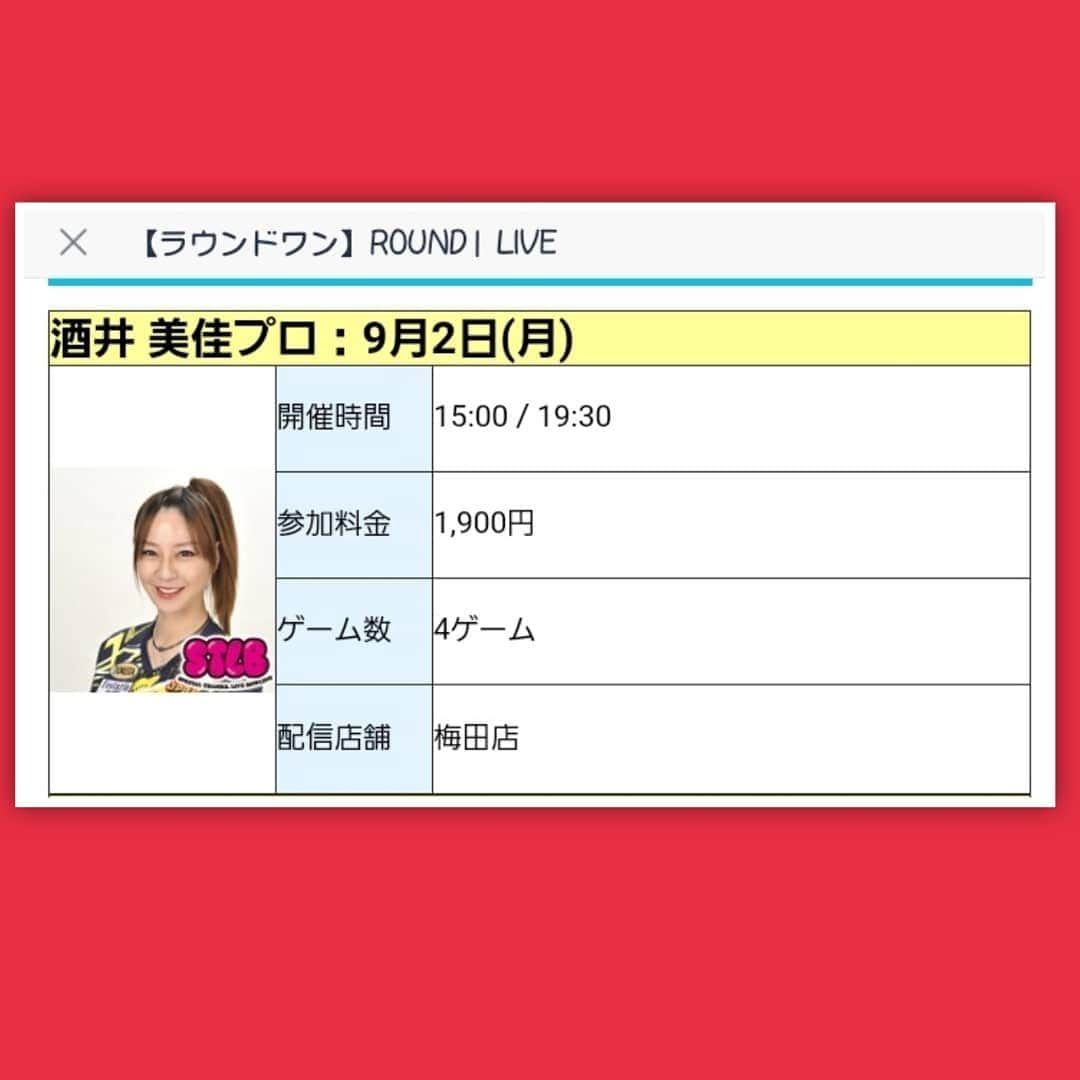 酒井美佳さんのインスタグラム写真 - (酒井美佳Instagram)「ROUND1ライブチャレンジ🎳  9月2日、15:00・17:30の2回あります😆  みなさん、お近くのROUND1でぜひ参加してください😆💕 #酒井美佳 #MikaSakai #プロボウラー #pleague #MKグループ #festaria #phiten #SSOSIO #DREAMSTADIUMOTA #ラウンドワン #ライブチャレンジ #ROUND1」8月26日 12時29分 - mika37mika