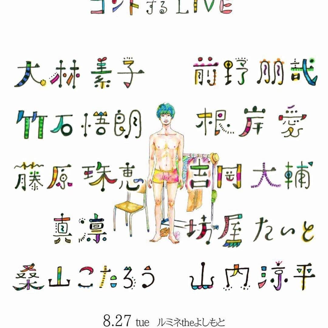 安達健太郎さんのインスタグラム写真 - (安達健太郎Instagram)「皆さまへ。 明日です。 2019年8月27日(火)です。 新宿ルミネtheよしもとで19:30〜です。 チケットのご予約はDMでも承ります。 お待ちしてます。  #大林素子  #前野朋哉 #竹石悟朗  #根岸愛  #吉岡大輔  #藤原珠恵  #真凛 #坊屋たいと #山内涼平 #桑山こたろう #安達健太郎 #ルミネtheよしもと」8月26日 13時58分 - adachi_kentaro38