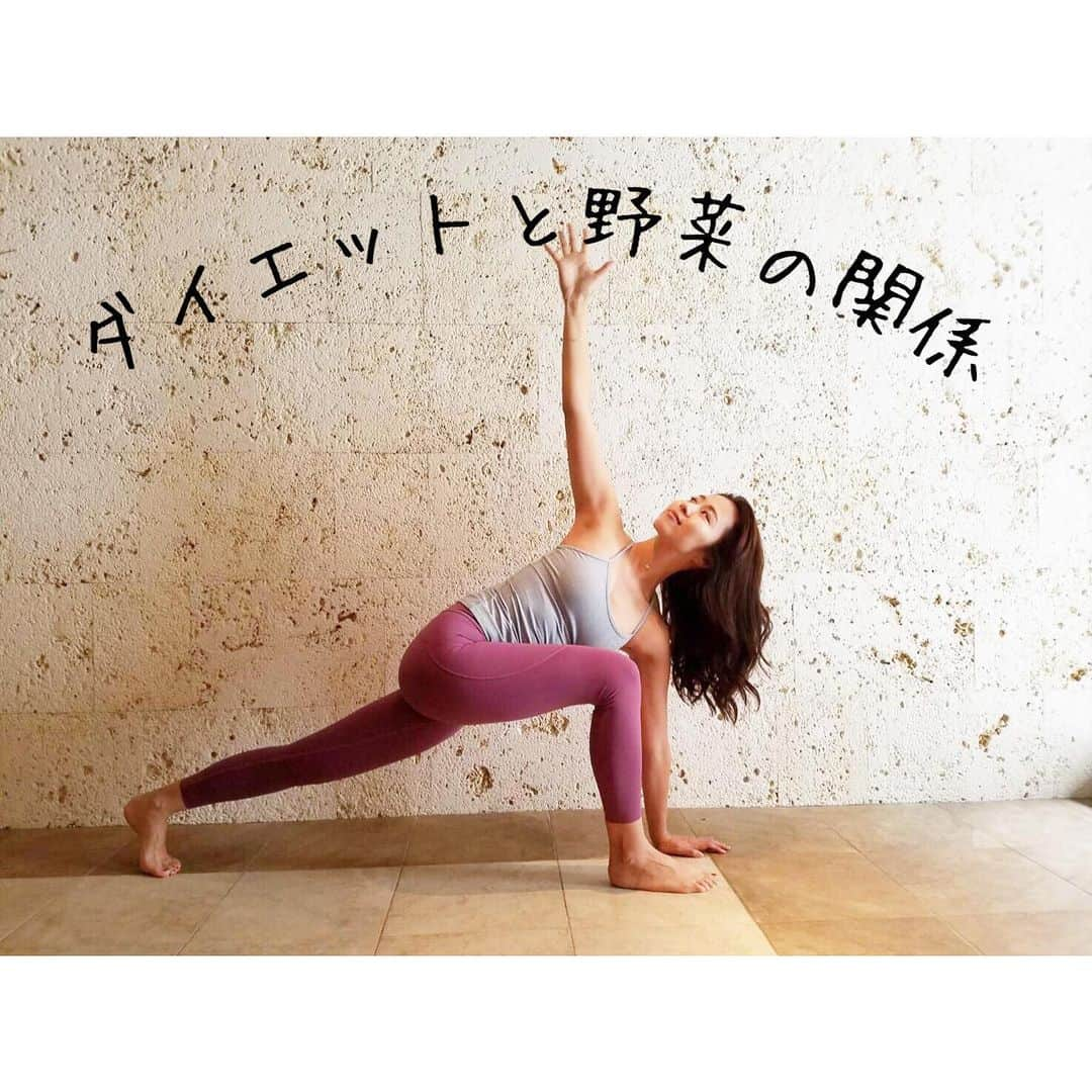 安藤絵里菜さんのインスタグラム写真 - (安藤絵里菜Instagram)「ダイエットする時に特に意識するのは ・ ・ 糖質を減らして👎 野菜を食べる👍 ・ ・ かもしれません😊 ・ ・ 糖質は一旦置いといて… そもそもなぜ 「野菜」を食べなくてはいけないのか？ ・ ・ ☝️糖質や脂質を効率よくエネルギーに変える為のお手伝いに重要🥦 ☝️また、カロリー消費が簡単になる🔥 ☝️余計な糖分や脂質などの吸収を抑制する効果も🍅 ・ ・ ・ 不足してしまうと… ✔︎便秘 ✔︎肌荒れ ✔︎血糖値が上がる ✔︎ビタミンC不足でイライラ などなど… ・ ・ 厚生労働省が定める1日の野菜摂取量は 350gと言われています✨ 私は1日で400gをこえることもしばしば（笑） （焼いたり茹でたりすると意外と摂れる😲） 勿論タイミングを逃し摂れない日もあります。 ・ ・ 野菜はダイエットをする上で必須ですが ご飯やタンパク質が食べられなくなる程  摂取するのはNG🙅‍♀️ 例えば野菜のみ、バケツ一杯分くらい 食べても痩せられないのは 過去の経験から実証済みです😌👌笑 ・ ・ ・ ベジタブルファーストはもう 皆さん当たり前ですよね✨ 色の濃い緑黄色野菜 そして淡色野菜からまんべんなく摂取して下さいね🍆 ・ ・ 今の季節ですと ◎ビタミンCがトマトの5倍もあるゴーヤ ◎成分の約95%が水分。浮腫み対策にはきゅうり ◎熱に最も強く抗酸化作用のあるピーマン ◎血糖値を下げ胃の粘膜を保護するオクラ ・ ・ ・ などがおススメです😊 ・ 全部一気に変えられなくても 出来る事から少しずつ… まずは「知る事」が大切✨かなって 知るだけで野菜ももっと美味しく、感謝しながら いただけるようになりました☺️ ・ ・ ・ #安藤絵里菜#ダイエットアカウント#ダイエット#ダイエット日記#ダイエット記録#公開ダイエット#ダイエッターさんと繋がりたい#痩せたい#ヨガ#ヨギーニ#筋トレ#筋トレ女子#産後ダイエット#糖質制限#食べて痩せる#綺麗になりたい#インナービューティー#食事制限#ダイエット部#小顔#美脚#美尻#モチベーション#摂食障害#代謝アップ #instagood#instadaily#followｍe#f4f」8月26日 14時10分 - andoerina_official