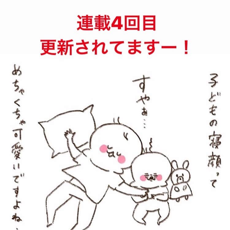 やまもとりえのインスタグラム：「@with.kiss 連載第4回目！更新されてます！ 「子供の寝顔を起こさずに撮りたい！」 #withkiss #eoskissm  #kissmamaになろう」