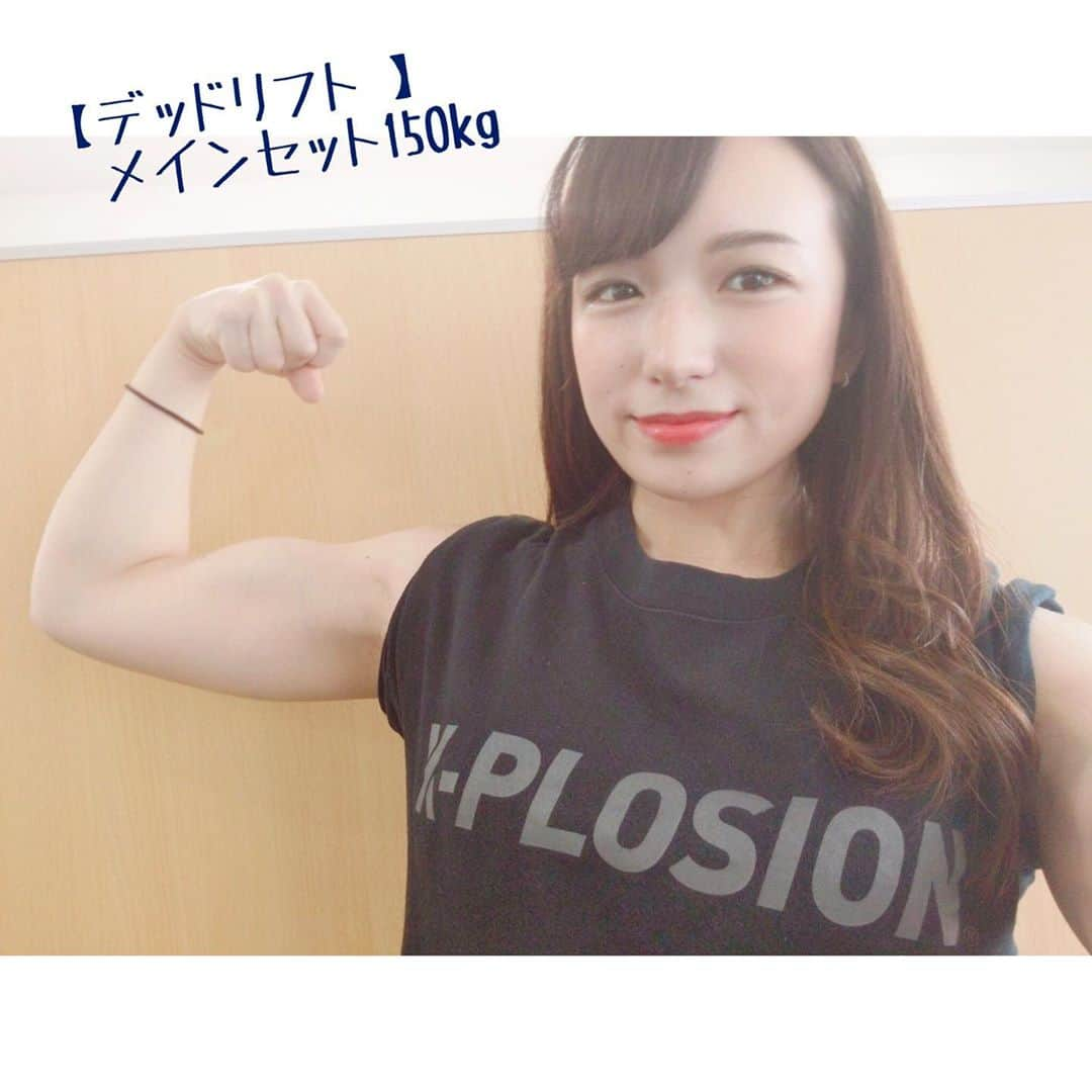 X-PLOSIONさんのインスタグラム写真 - (X-PLOSIONInstagram)「【デッドリフト メインセット150kg×5】 ． こんにちは！エクスプロージョンです！ ． 動画は先日行ったデッドリフト150kg×5回の2・3セット目の動画です！3セット目は… . 前から見たいと言われていたのに、斜め前から撮影していました😵ごめんなさい！ ． ． 最近プロテインの話をして、 フレーバーミックスにハマり始めてくれた方や、普段プロテインを飲まない女性の方も試しに飲んでくれたりして嬉しかったです✨ ． （杏仁豆腐×ピーチを飲んで欲しかったのですが、あいにくピーチがなかった😢） ． 杏仁豆腐とフランボワーズを試そうと思って、まだだったので明日試してみます🙌 ． ． いいねやコメント、ストーリーへの掲載いつもありがとうございます♪ . ． 次の投稿もお楽しみに… . #エクスプロージョン#xplosion  #エクスプロージョンプロテイン #プロテイン #ホエイプロテイン #プロテイン女子 #たんぱく質 #ビタミンミネラル #ビタミン #ミネラル #筋肉 #筋肉女子 #筋トレ #筋トレ女子 #筋トレ動画 #トレーニング #トレーニング動画 #training #マッチョ #ムキムキ #デッドリフト  #デッドリフト動画 #脚トレ #お尻トレ #ハムストリング #四頭筋 #美味しいプロテイン  #デカい #美味い #安い」8月26日 18時20分 - x_plosion_protein