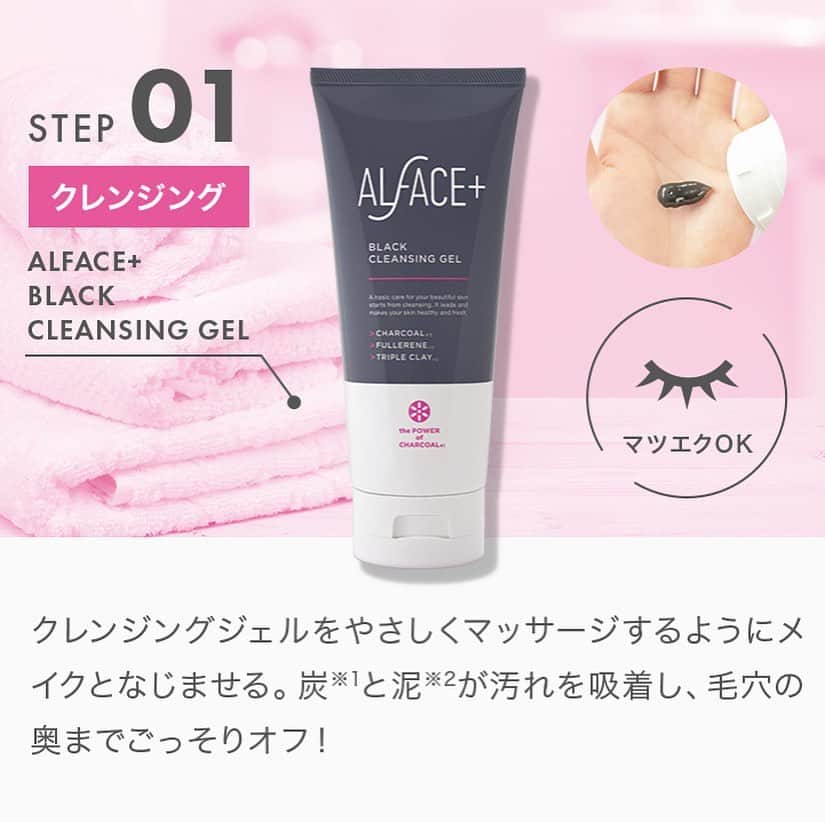 オルフェス（ALFACE+）さんのインスタグラム写真 - (オルフェス（ALFACE+）Instagram)「オルフェス ブラック クレンジングジェル﻿ ﻿ 150g  1,600円+tax﻿ ﻿ 炭とトリプルクレイのW吸着処方が﻿ 毛穴の汚れをすっきり！﻿ もっちりジェルがお肌を包み込んで、﻿ やさしくメイクオフ。﻿ まつエクの方にもご使用いただけます◎﻿ ﻿ ▶︎How to use﻿ ﻿ 乾いた手のひらに真っ黒なジェルを﻿ 500円玉くらいの大きさで取り、﻿ メイクとなじませる。﻿ ファンデーションが白っぽく浮いてきたら、﻿ クレンジング完了の合図！﻿ 水またはぬるま湯で洗い流してください。﻿ ﻿ ▶︎Features﻿ ﻿ ✳︎トリプルクレイが余分な皮脂を吸着﻿ 「南九州の火山灰」﻿ 「カリフォルニアのケイソウ土」﻿ 「沖縄海シルト」﻿ ﻿ ✳︎話題の美容成分がお肌を守る﻿ 「フラーレン」﻿ ﻿ ✳︎自然の恵みでフレッシュな肌へ﻿ ﻿ ✳︎爽やかなミントの香りでリラックス♪﻿ ﻿ 「解決力」で選ぶオルフェスから﻿ 新発売したクレンジングジェル。﻿ お肌を優しく労わりながら、﻿ 汚れはすっきり落とします✨﻿ ﻿ 現在、一部のロフト＆オルフェスECサイトで先行販売中🎉﻿ プロフィール画面のURLから👉﻿ ﻿ #オルフェス #クレンジング #ジェル #スキンケア #秋コスメ #美容 #コスメ #新商品 #新製品 #毛穴 #炭 #泥 #角質 #くすみ #loft #ロフト #先行発売 #もっちり」8月26日 21時11分 - alface_lohas
