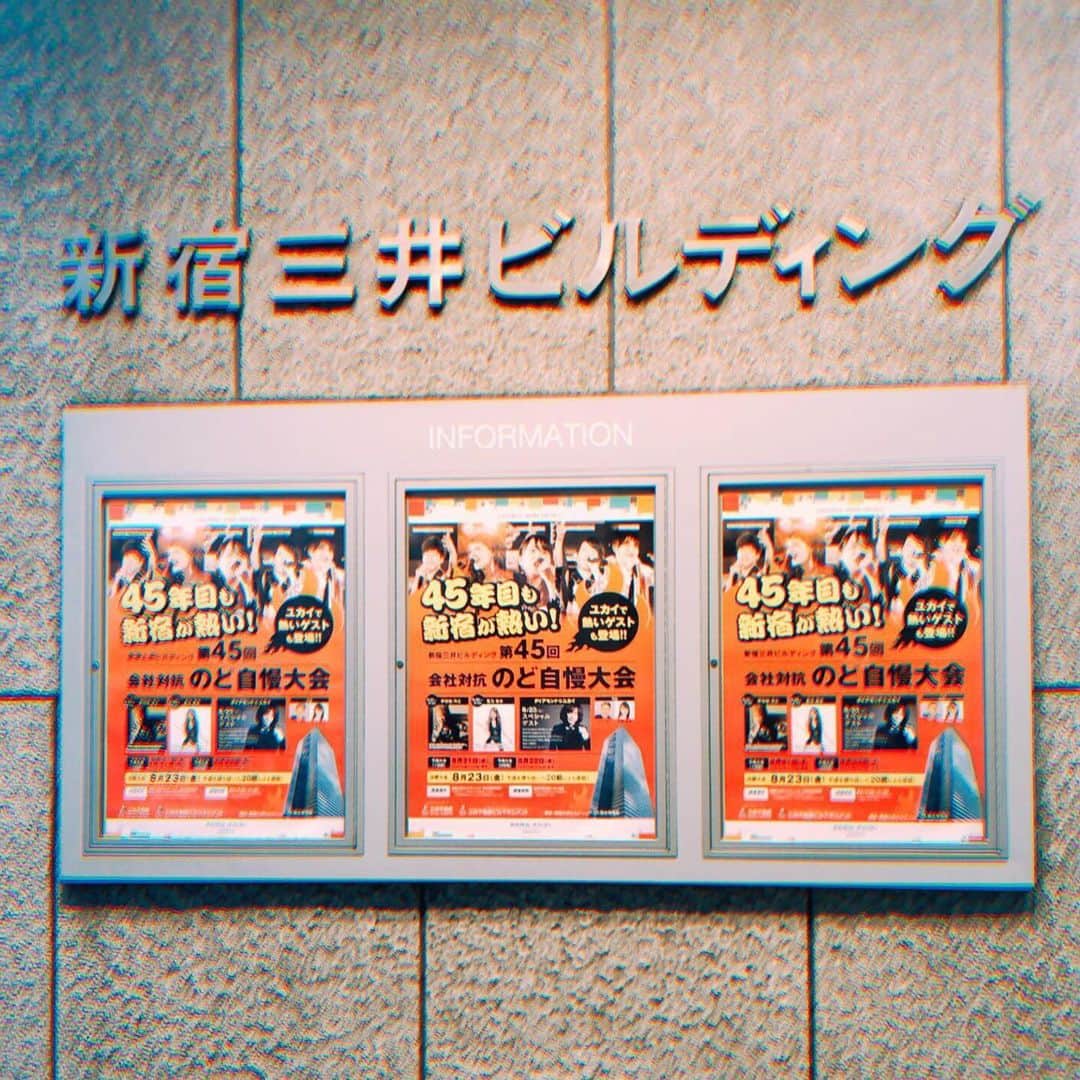 のインスタグラム：「🎤 会社員のウッドストック、俺たちの夏フェス、 毎年恒例の \ #三井ビルのど自慢 / 今年も熱かった。 . 宴から3日経った今も 頭からオザキの熱唱が抜けない。  ハナウタでもずっと歌ってるらしく(無意識)、 家族からもういい加減に…とクレーム入る。 今宵アナタを道連れに (2枚目)。 . 夏は大嫌いなのに、終わるとさびしいのなんでだ。 . #今年で何年観てるのだろう  #9月には立石ラップのど自慢もあるよ」