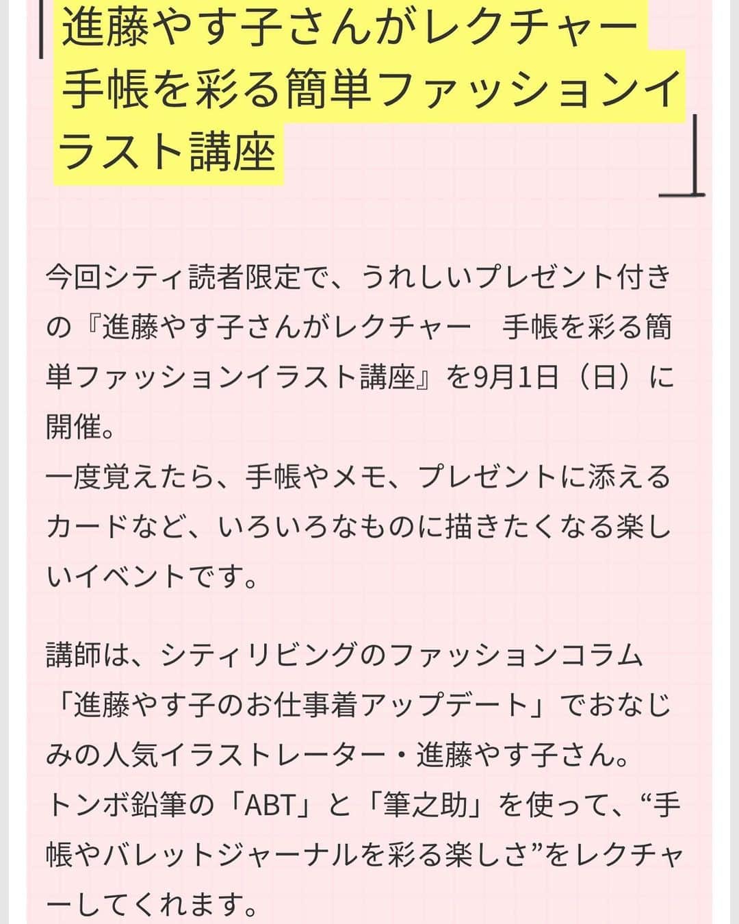 進藤やす子のインスタグラム