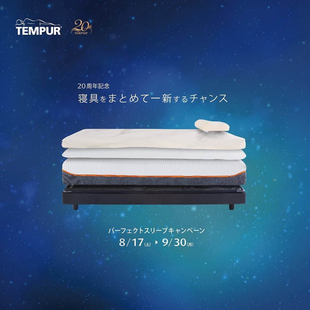 テンピュールジャパンさんのインスタグラム写真 - (テンピュールジャパンInstagram)「お好きなマットレスとピロー、カバーなどの計4点が特別価格セットに。 ※セットは一例です。  テンピュール®で寝具をまとめて一新するチャンス❗️ パーフェクトスリープフェア開催中 9/30（月）まで  @tempurjapan  #テンピュール #睡眠 #マットレス #ピロー #写真好きな人と繋がりたい #寝具 #おしゃれさんと繋がりたい #テンピュール枕 #テンピュールマットレス #テンピュールの枕 #テンピュールベッド #followme #フォローミー  #フォロー返します #followforfollow #フォロー募集中 #フォローバックします #宇宙好きな人と繋がりたい #NASA #熟睡 #睡眠美容 #寝室  #安眠 #宇宙 #寝具ブランド #寝具は大事 #ベッド #キャンペーン」8月26日 23時24分 - tempurjapan