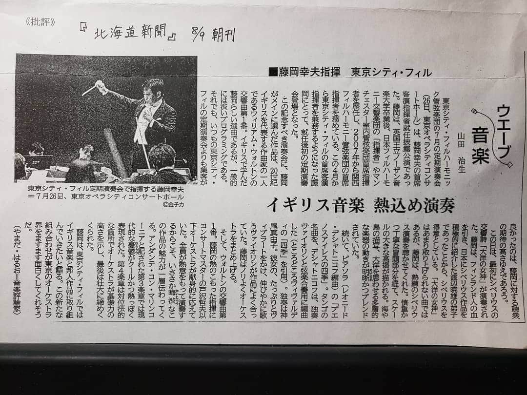藤岡幸夫さんのインスタグラム写真 - (藤岡幸夫Instagram)「山田治生さんが素敵な批評を書いて下さいました。これからのシティフィルとの挑戦をお楽しみに！来年の定期のプログラムも凄く楽しみです！ その前に１１月定期のメインは伊福部昭の「サロメ」‼️ U20 1000円　U30 2000円 若者にも聴いて欲しい‼️」8月27日 6時29分 - sachio_fujioka