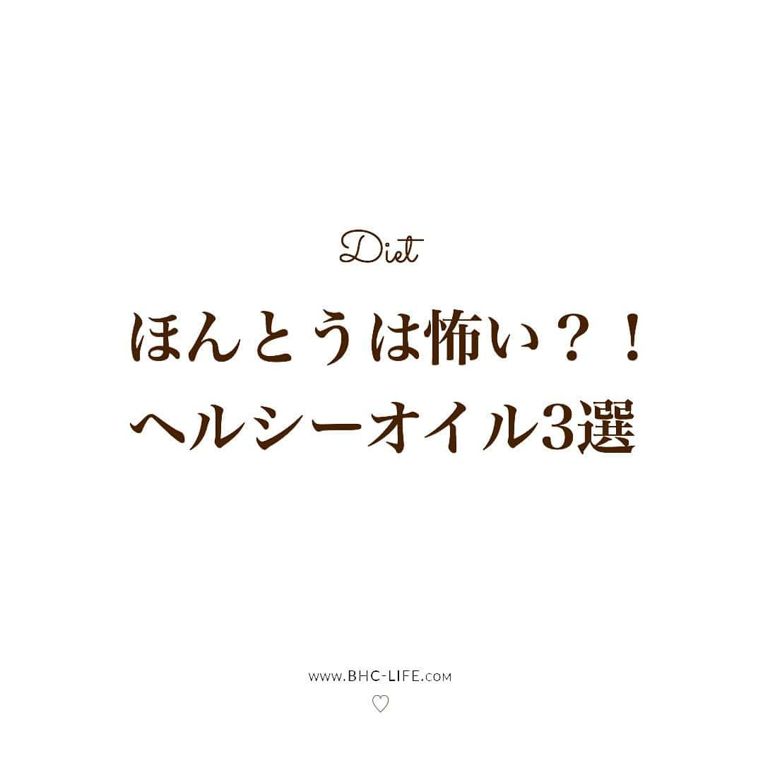 工藤万季さんのインスタグラム写真 - (工藤万季Instagram)「ほんとうは怖い？？ ヘルシーオイル3選。 * * ここに書いてあるオイルを やめたらどんどん代謝が上がり、 憧れのすっぴん肌にもなれた♡ * * *  食べて痩せるキッチャリークレンズ @kitchari_cleanse * * 一生、無理なくスリムな私 ナチュラルライフダイエット検定 @diet.naturallife * * いつもありがとうございます🕊💕🌈 ナチュラルライフアドバイザー angel @makikudooo」8月27日 11時27分 - makikudooo